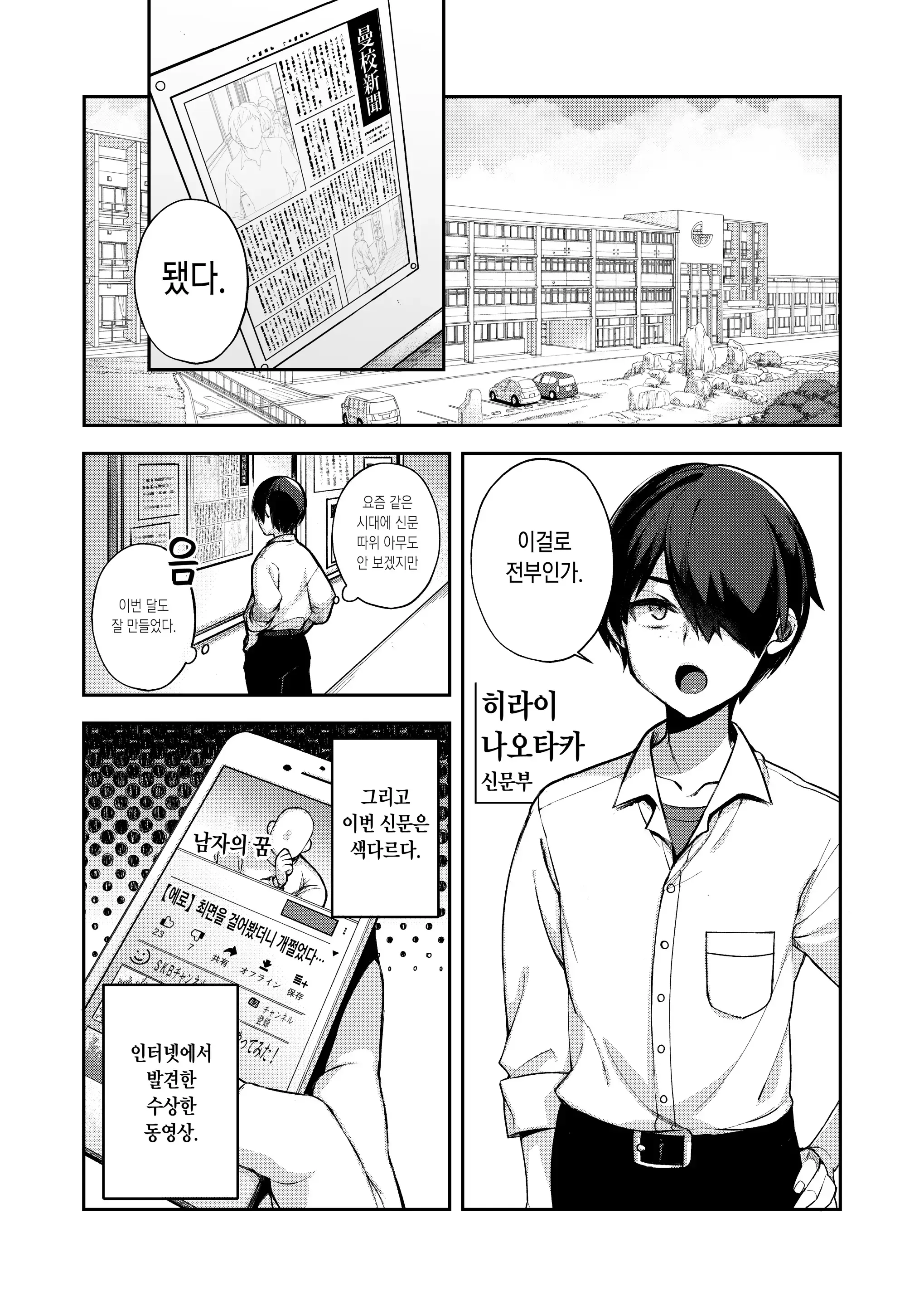 Shidou 최면신문 1, 2