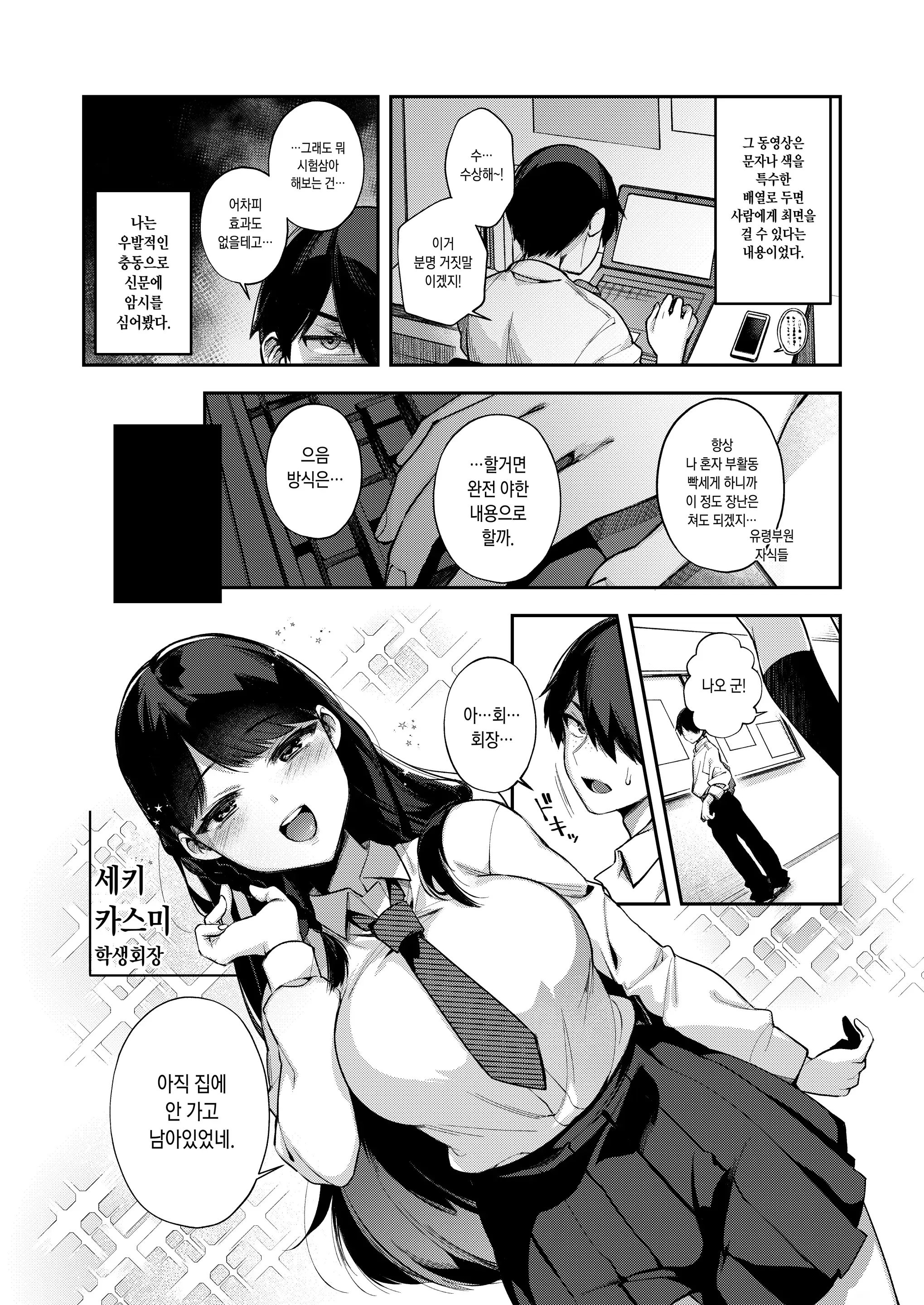 Shidou 최면신문 1, 2