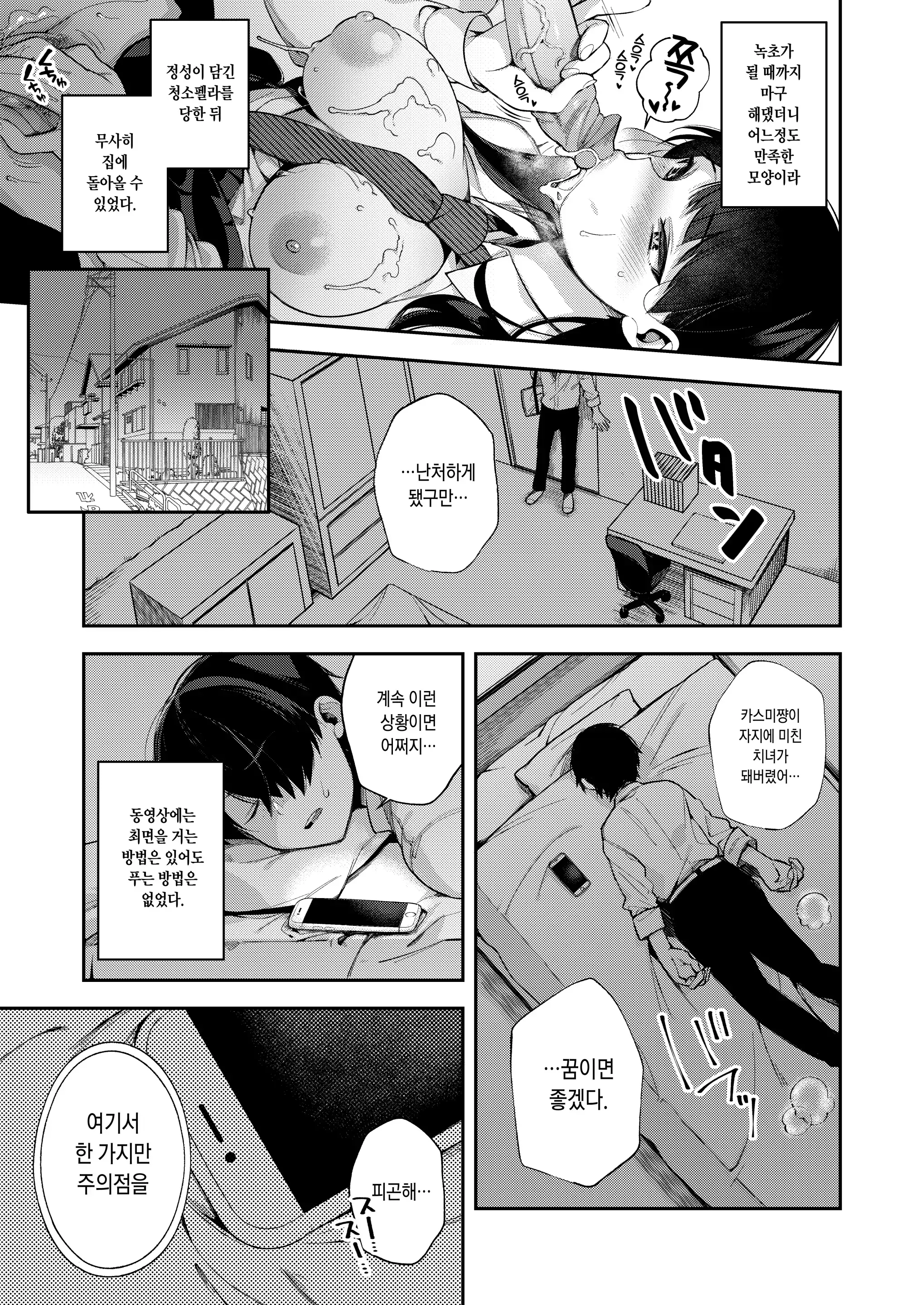 Shidou 최면신문 1, 2
