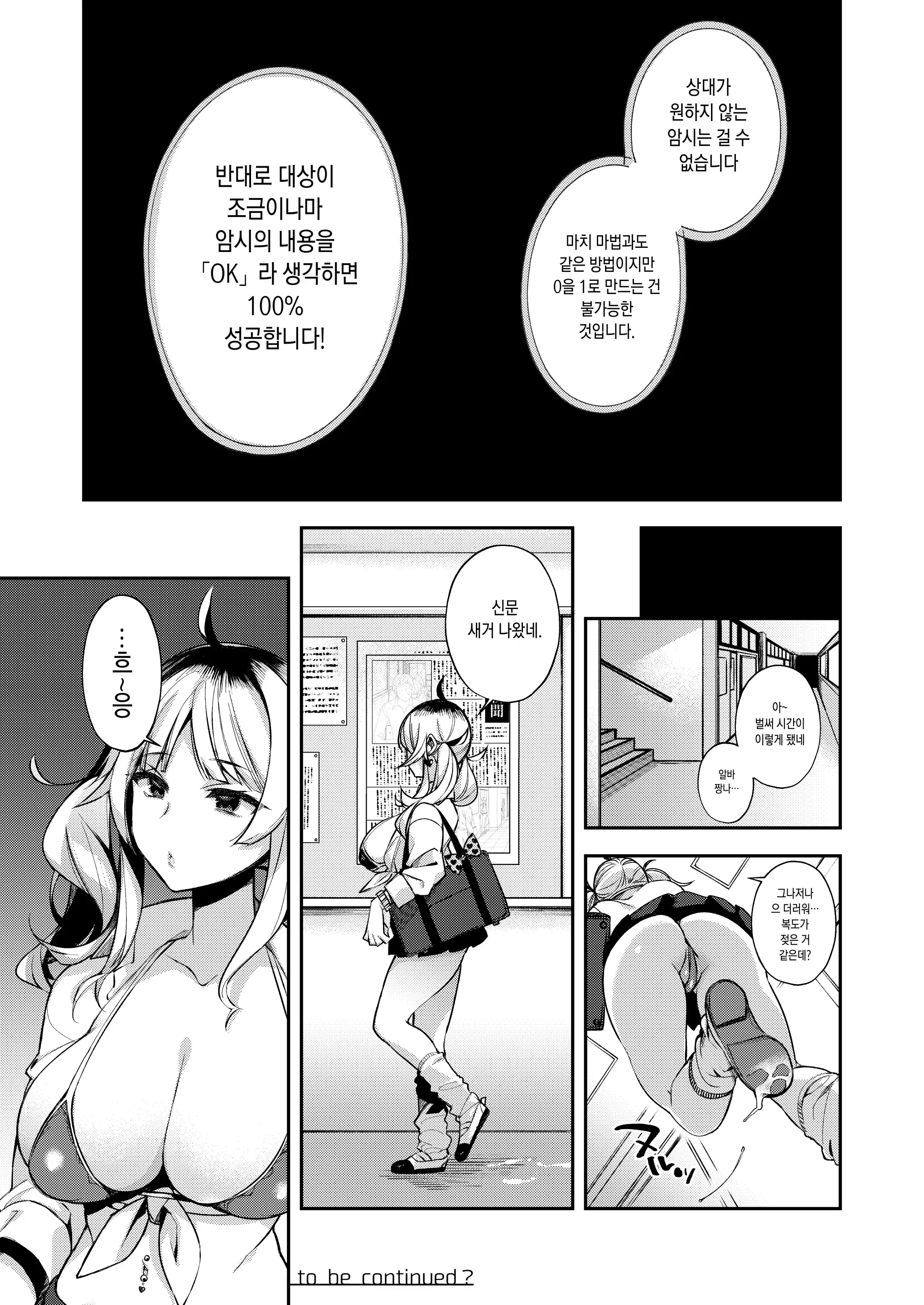 Shidou 최면신문 1, 2