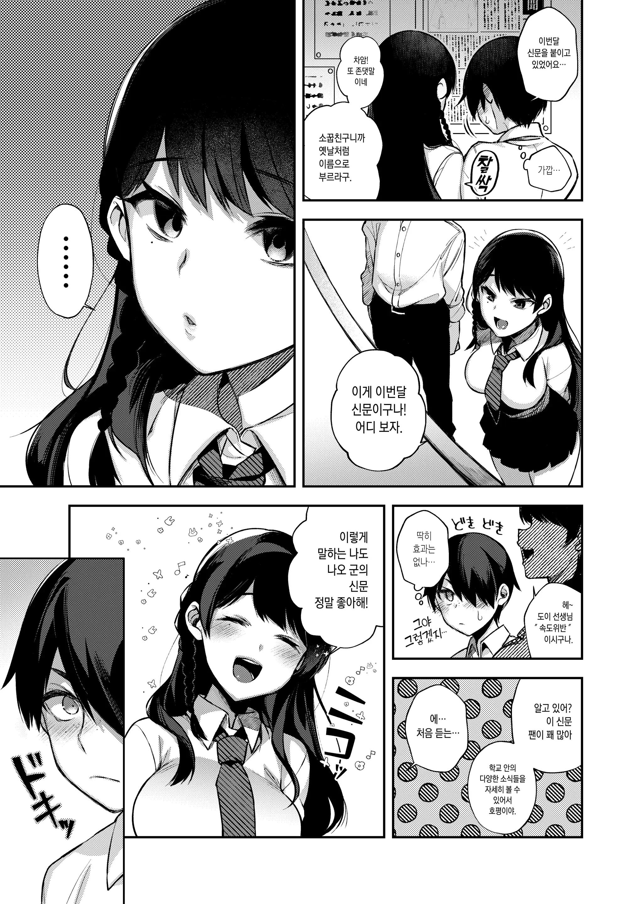 Shidou 최면신문 1, 2