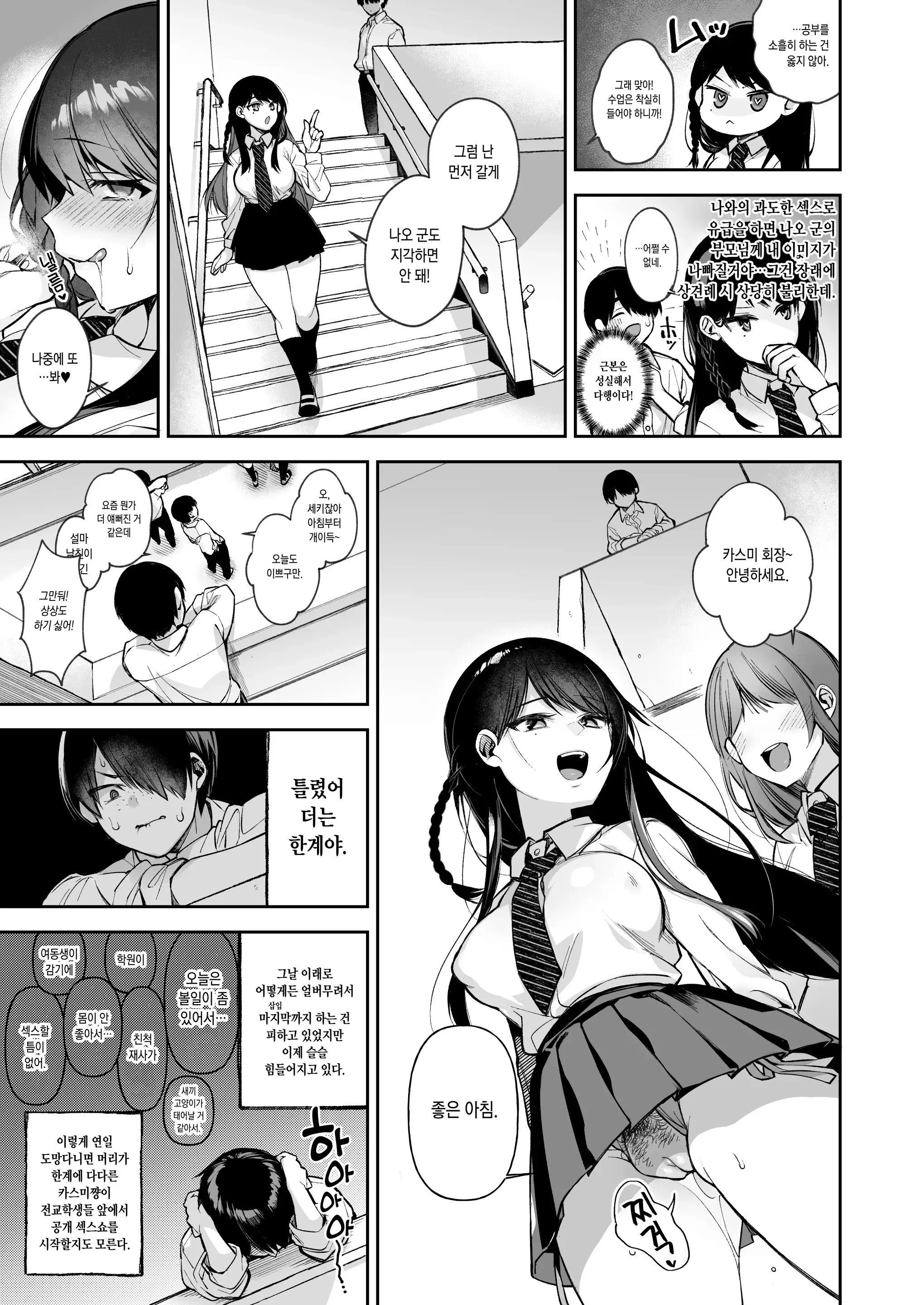 Shidou 최면신문 1, 2