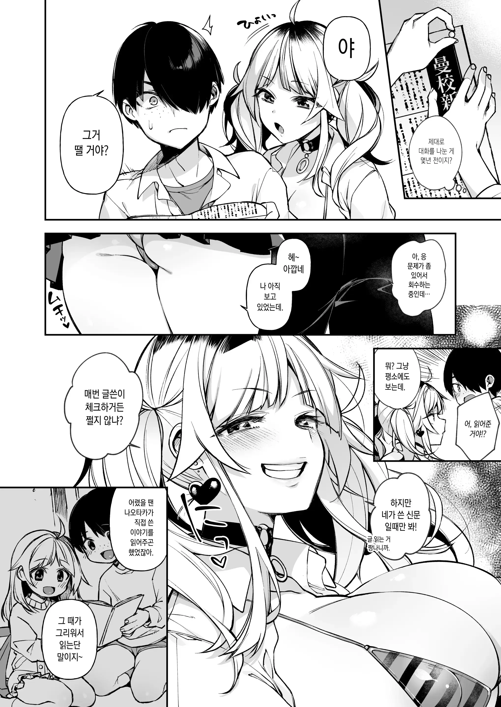 Shidou 최면신문 1, 2