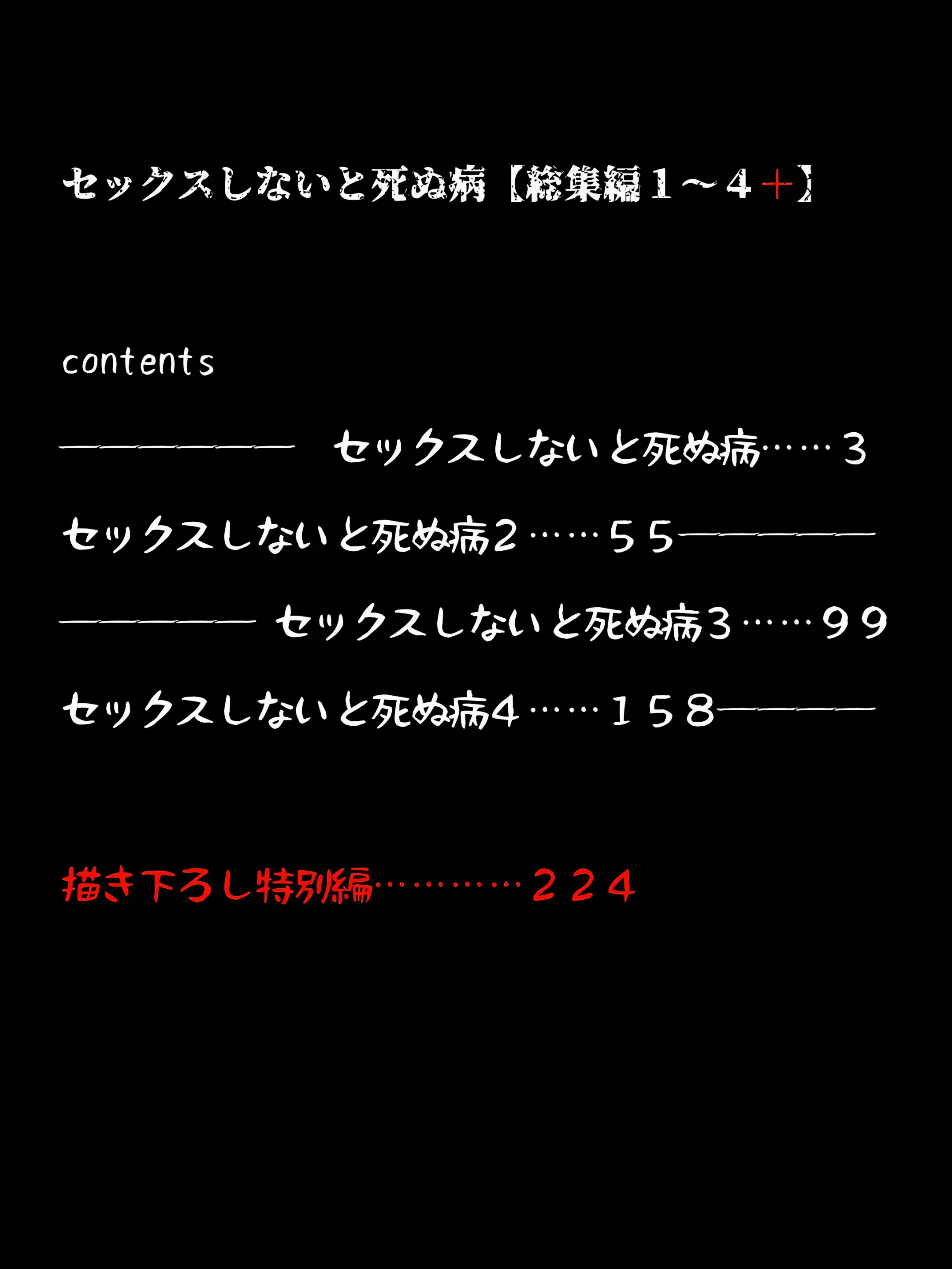 Sex Shinai To Shinu Yamai Soushuuhen~4+ | 섹스하지 않으면 죽는 병 4 특별편