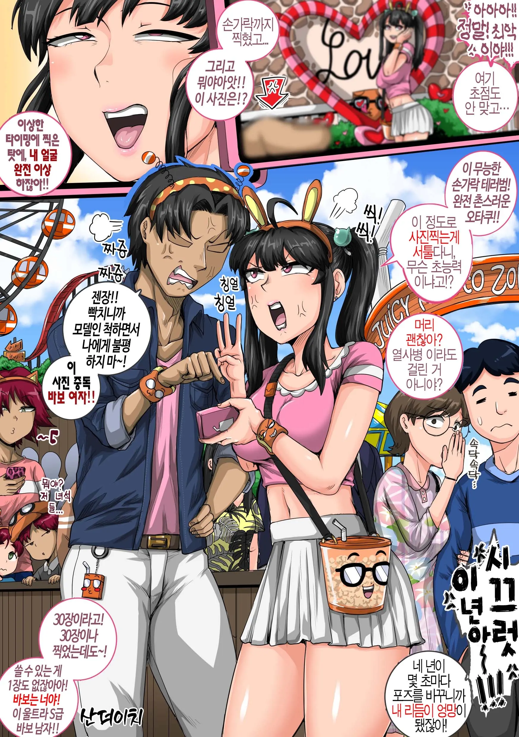 Mukatsuku Imouto Wa Chanto Shikaranakucha 1-35 Matome | 짜증나는 여동생은 제대로 꾸짖어야지 픽시브판 1~35