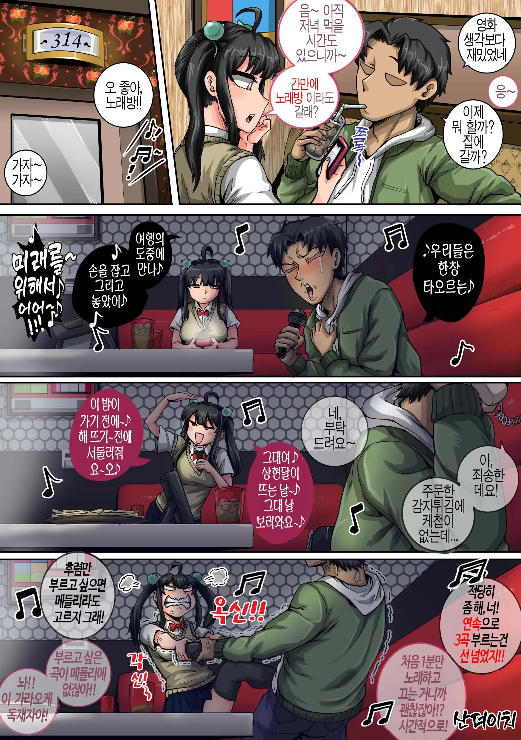 Mukatsuku Imouto Wa Chanto Shikaranakucha 1-35 Matome | 짜증나는 여동생은 제대로 꾸짖어야지 픽시브판 1~35