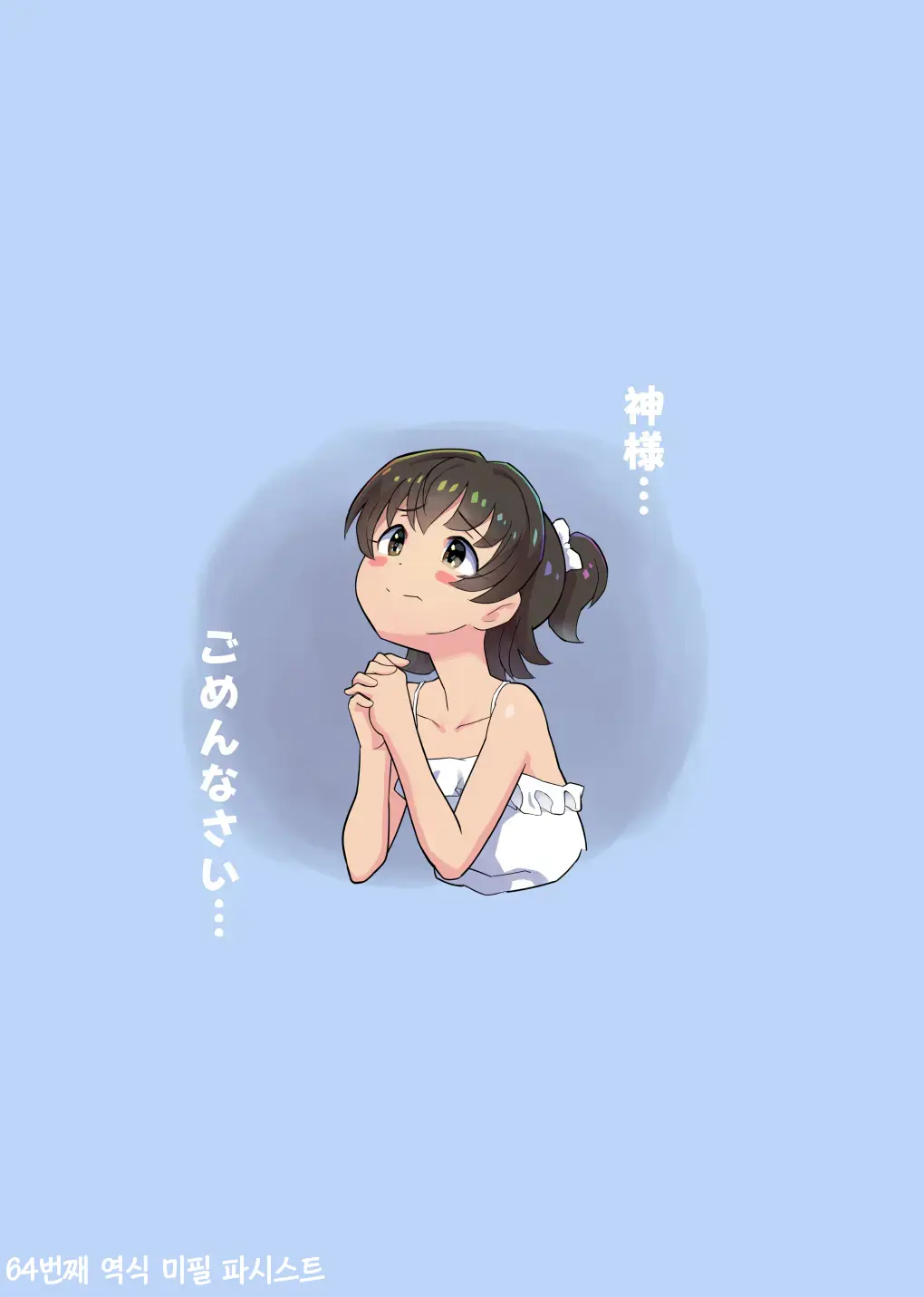 Onanie Daisuki Miria-Chan - Miria Loves To Masturbate... | 미리아쨩은 자위가 정말 좋아