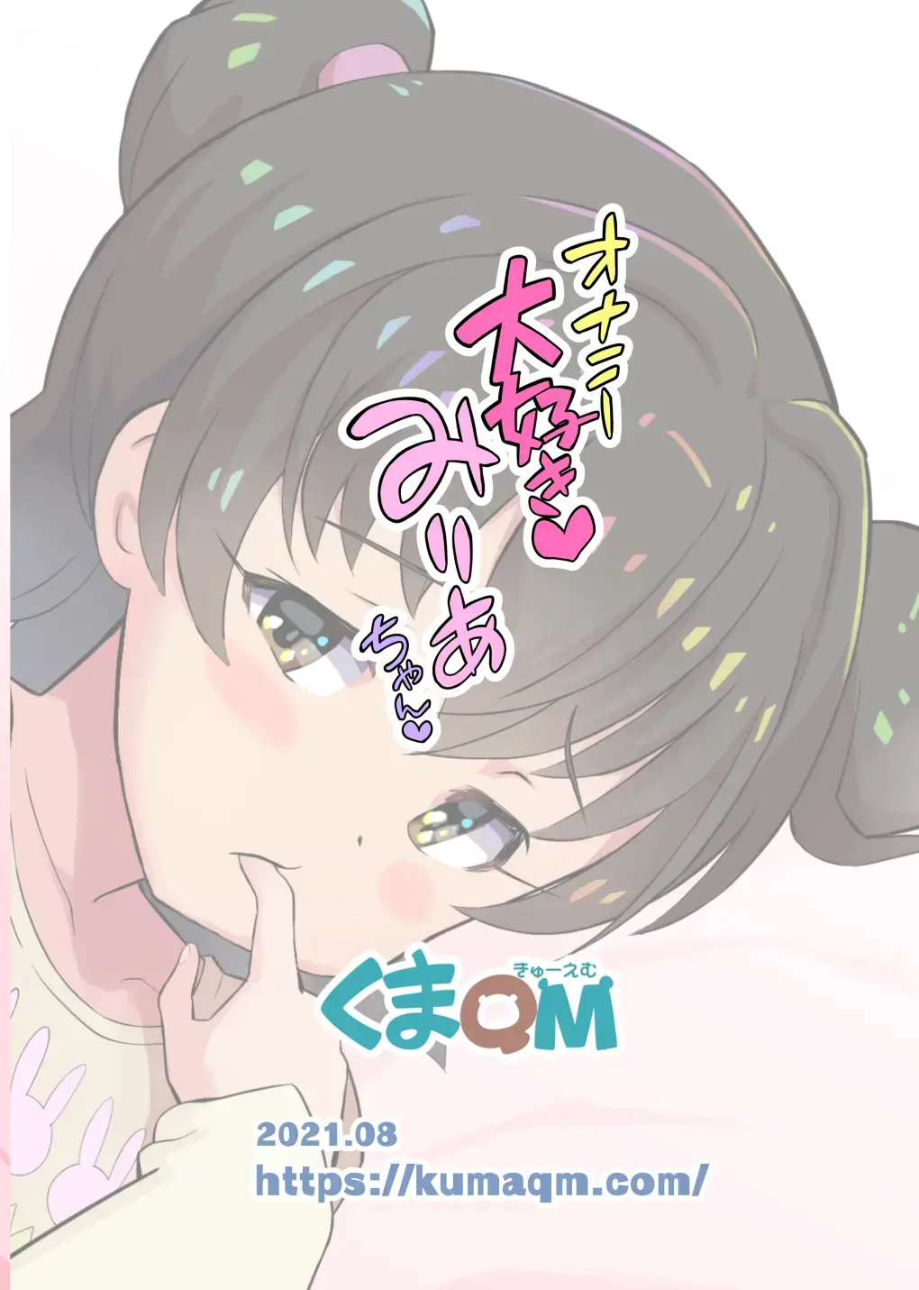 Onanie Daisuki Miria-Chan - Miria Loves To Masturbate... | 미리아쨩은 자위가 정말 좋아