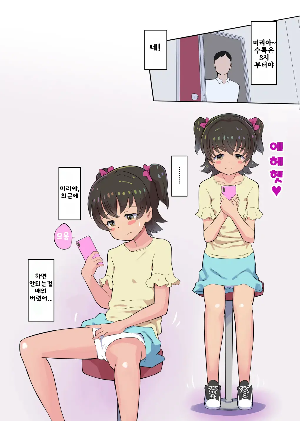 Onanie Daisuki Miria-Chan - Miria Loves To Masturbate... | 미리아쨩은 자위가 정말 좋아