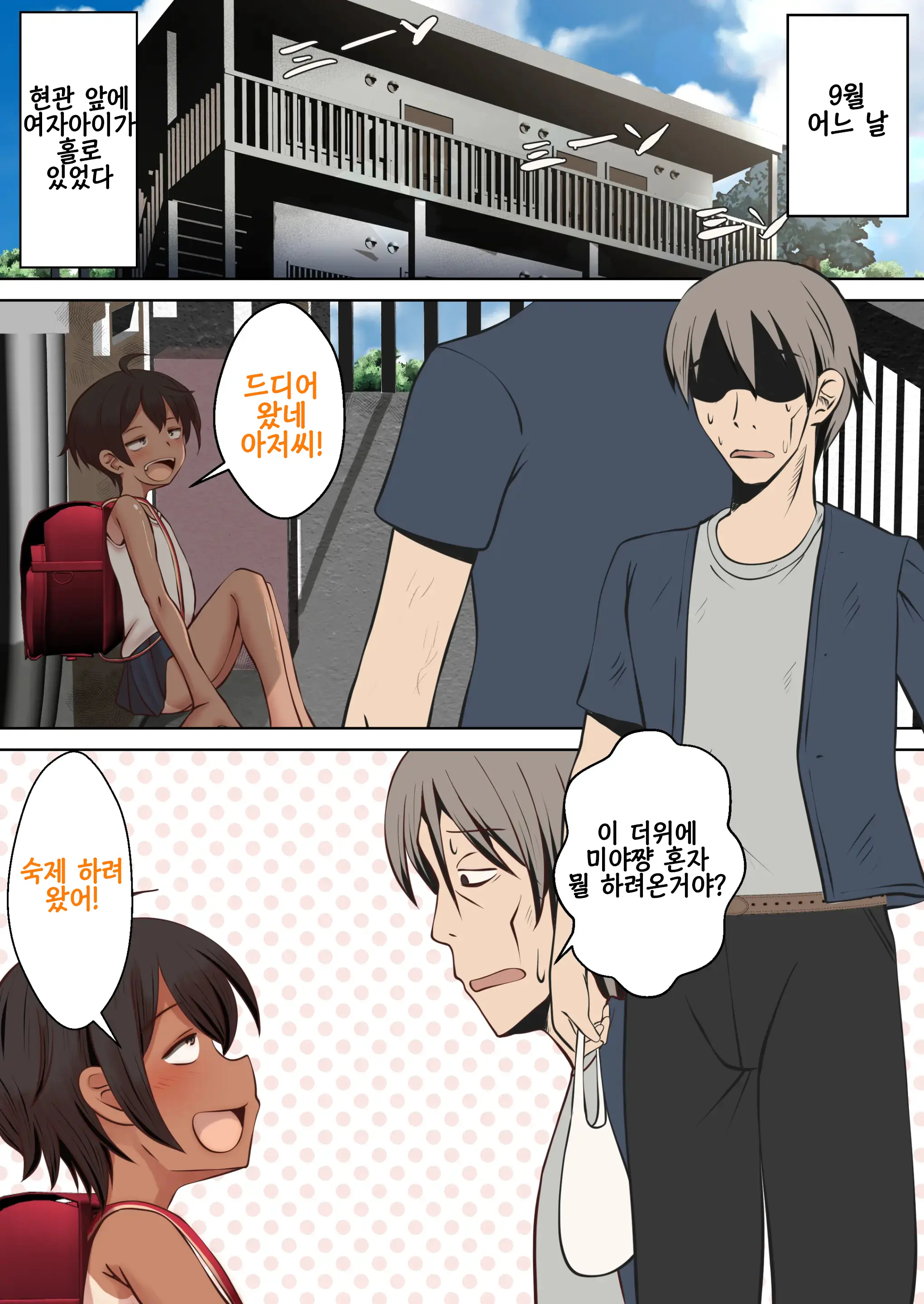 Miya-Chan Wa Oji-Chan To Aka-Chan O Tskuritai | 미야쨩은 아저씨와 아기를 만들고 싶어