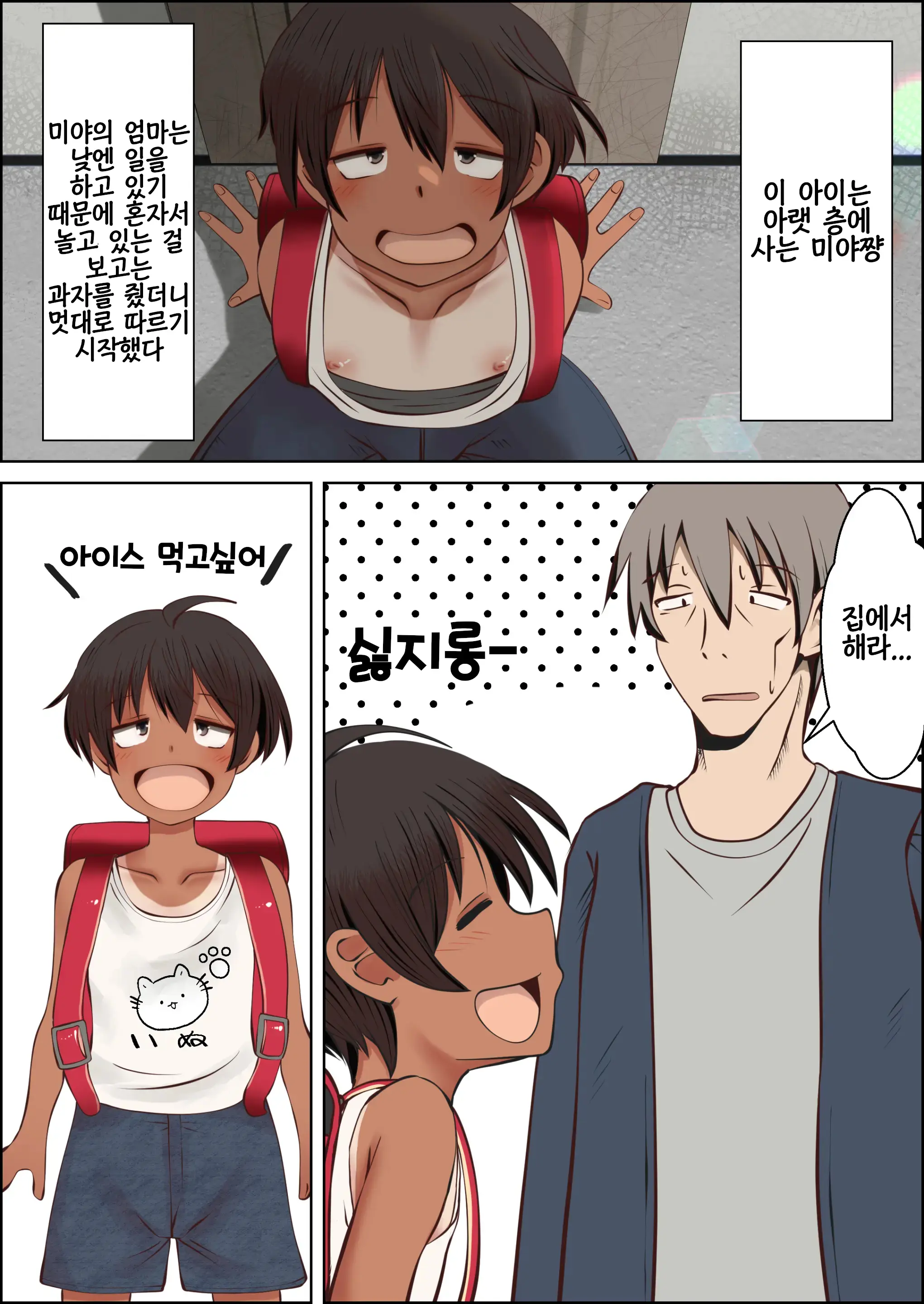 Miya-Chan Wa Oji-Chan To Aka-Chan O Tskuritai | 미야쨩은 아저씨와 아기를 만들고 싶어
