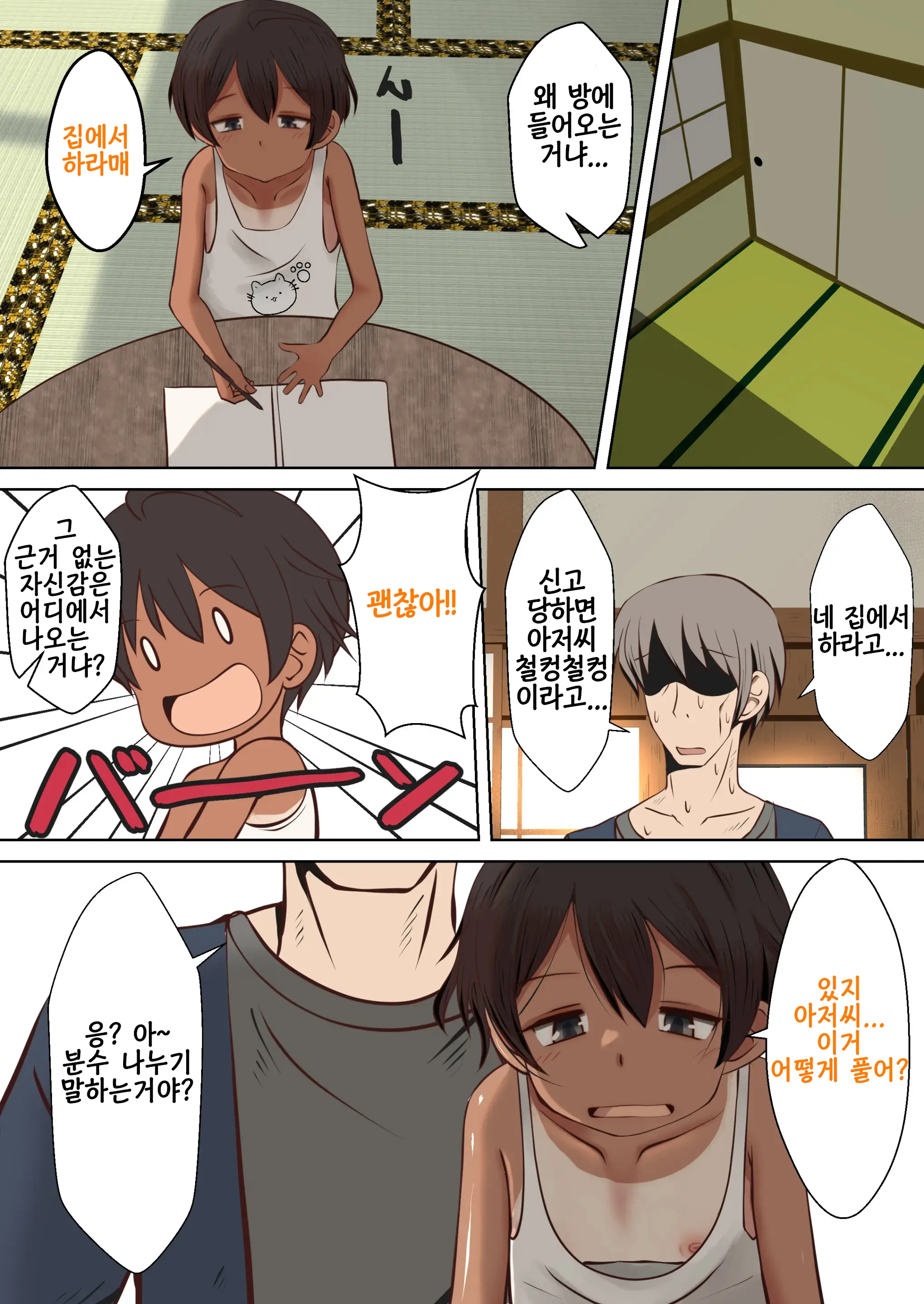 Miya-Chan Wa Oji-Chan To Aka-Chan O Tskuritai | 미야쨩은 아저씨와 아기를 만들고 싶어