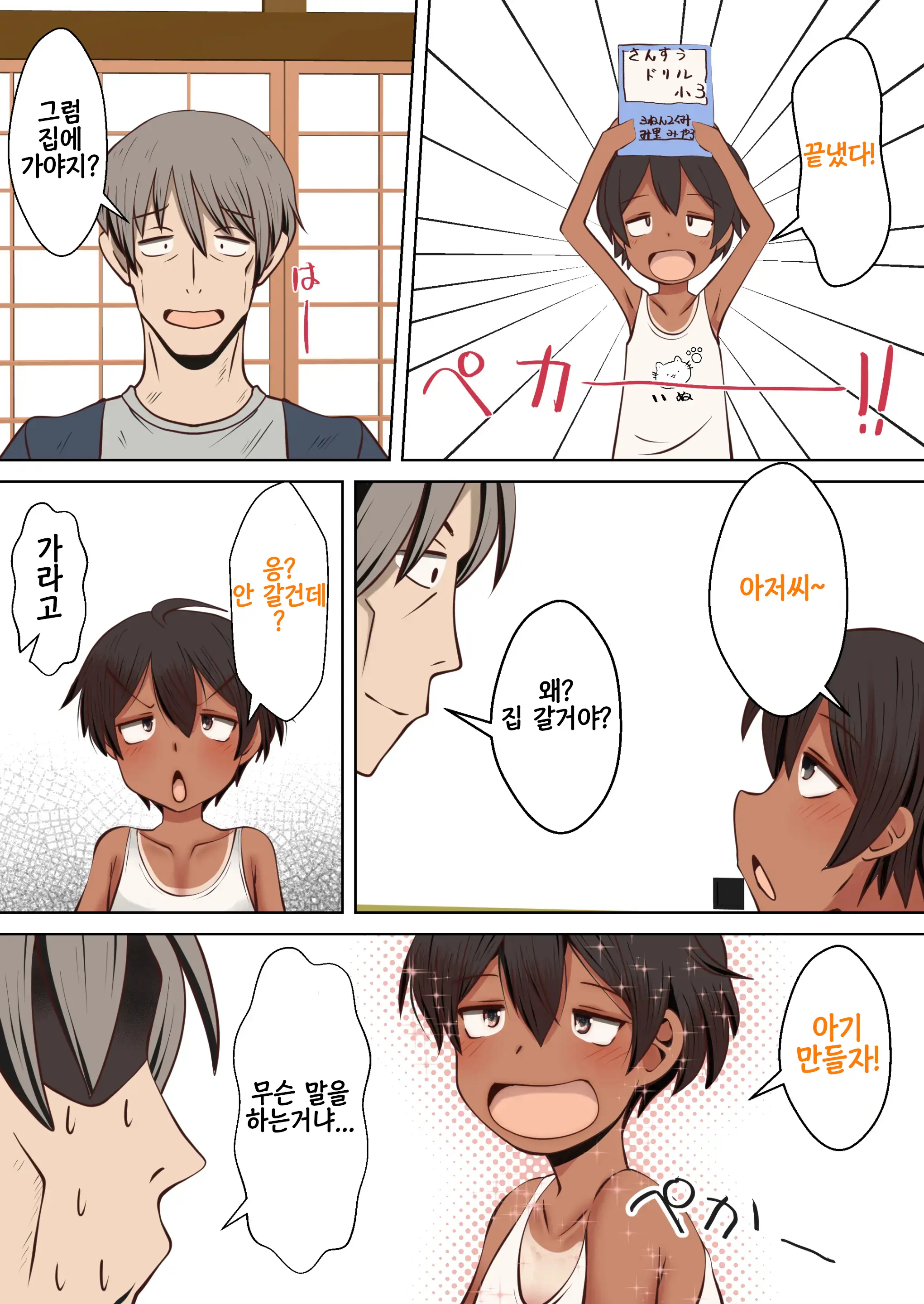 Miya-Chan Wa Oji-Chan To Aka-Chan O Tskuritai | 미야쨩은 아저씨와 아기를 만들고 싶어