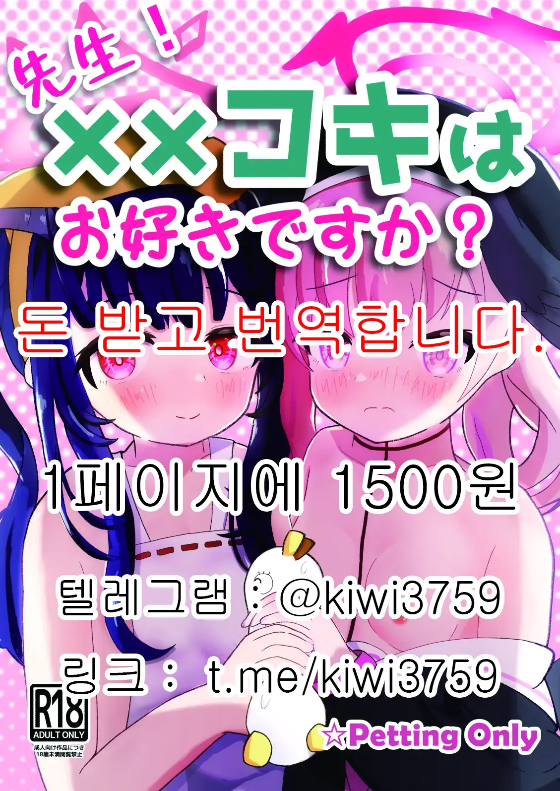 Sensei! ×× Koki Wa Osuki Desu Ka?