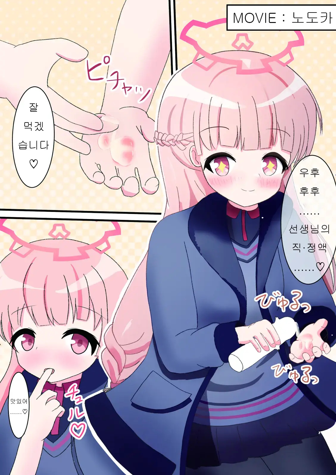 Sensei! ×× Koki Wa Osuki Desu Ka?