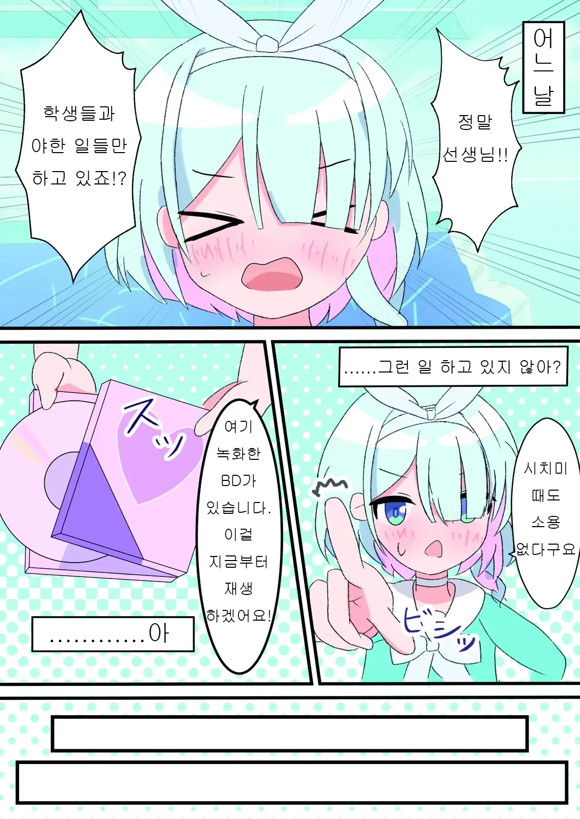 Sensei! ×× Koki Wa Osuki Desu Ka?