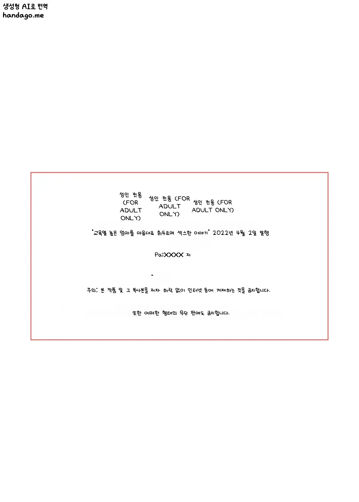 Kyouiku Mama O Iinarinishite Sex Shita Hanashi | 교육열이 높은 엄마를 복종시켜 섹스한 이야기