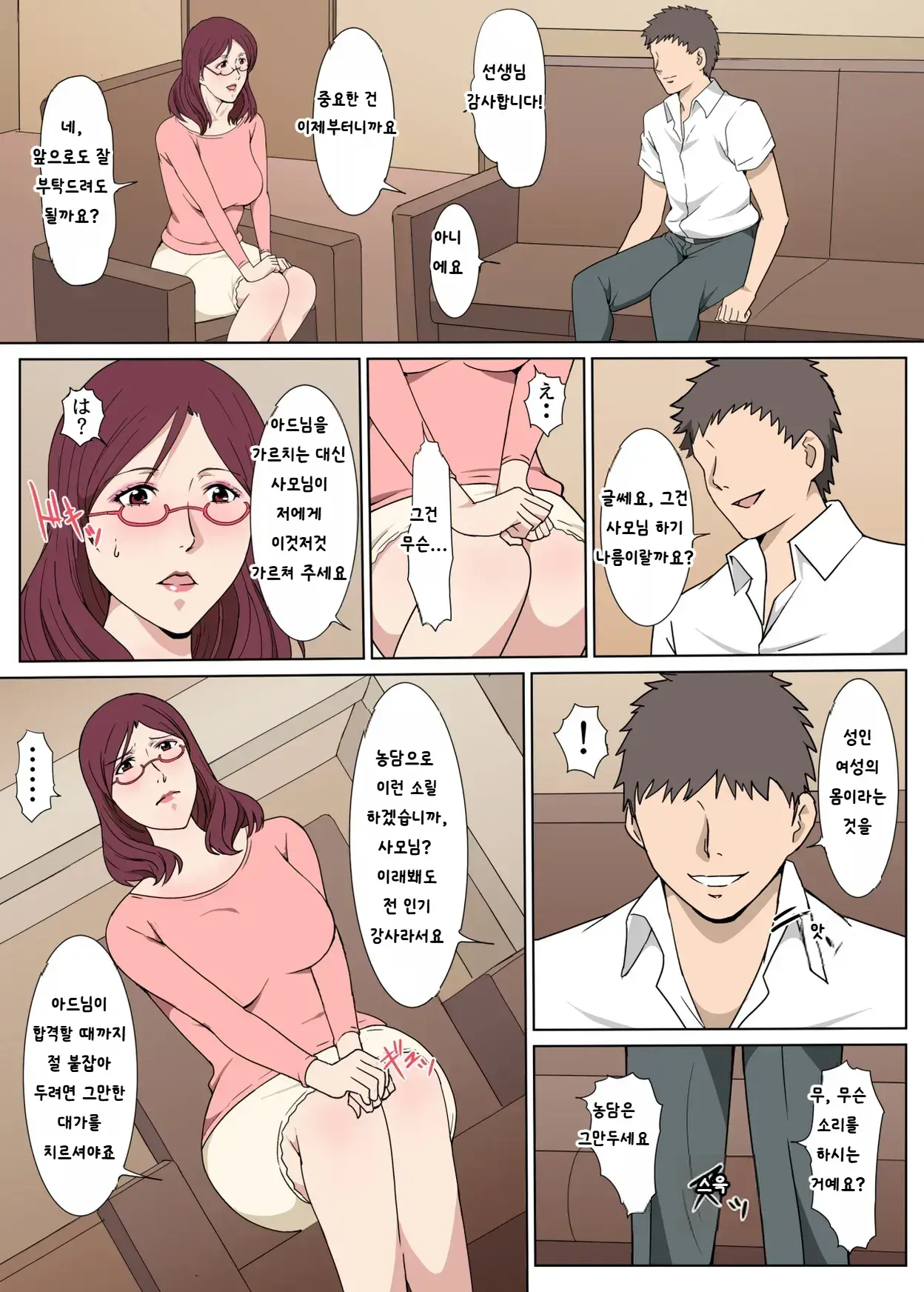 Kyouiku Mama O Iinarinishite Sex Shita Hanashi | 교육열이 높은 엄마를 복종시켜 섹스한 이야기