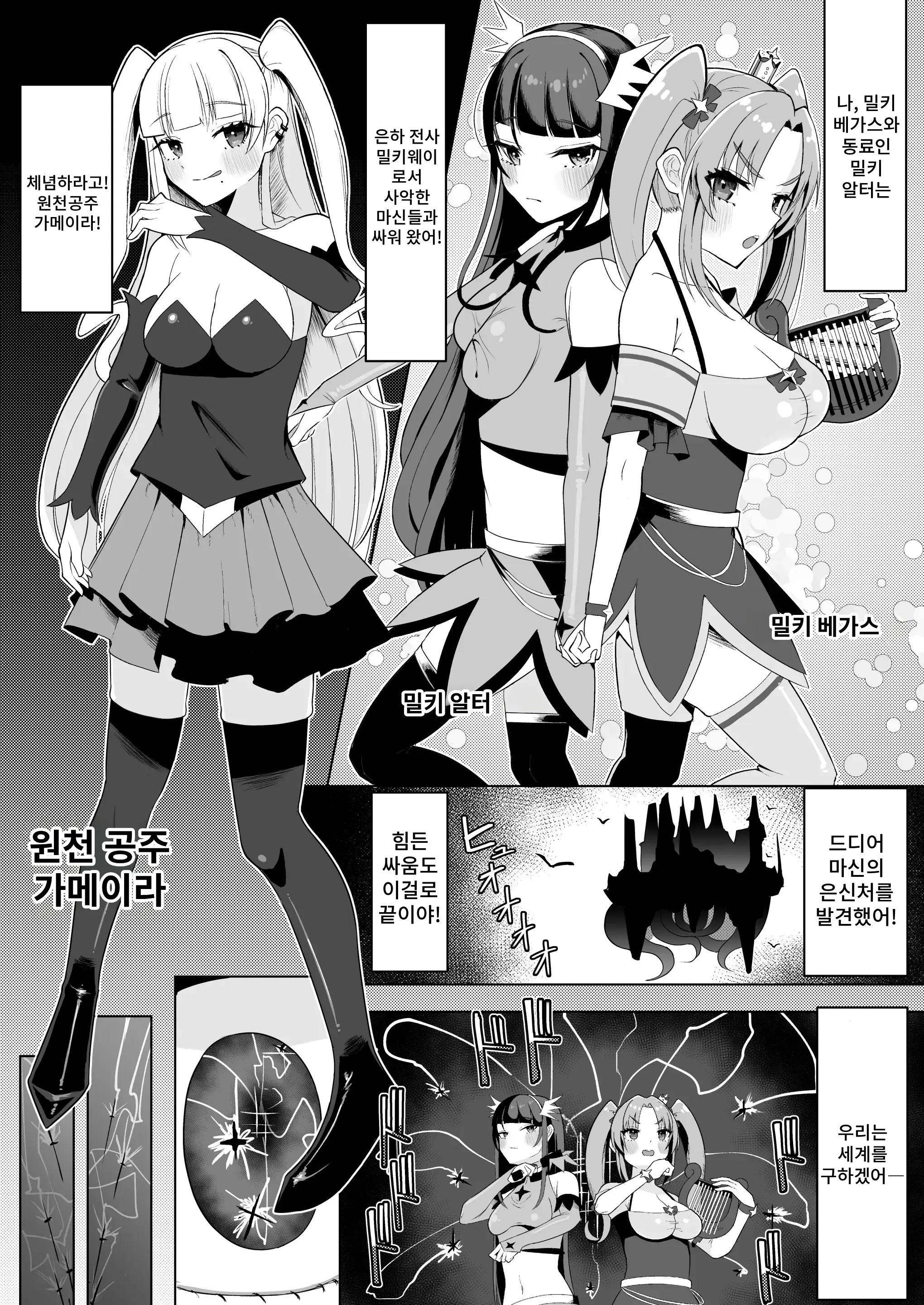 Watashi-Tachi Futari De Chikara O Awasereba Futanari Onna Kanbu Nanka Ni Zettai Ni Makenai‼ | 우리 두 사람이 힘을 합치면 후타나리 여성 간부 따위에게 절대 지지 않아!!