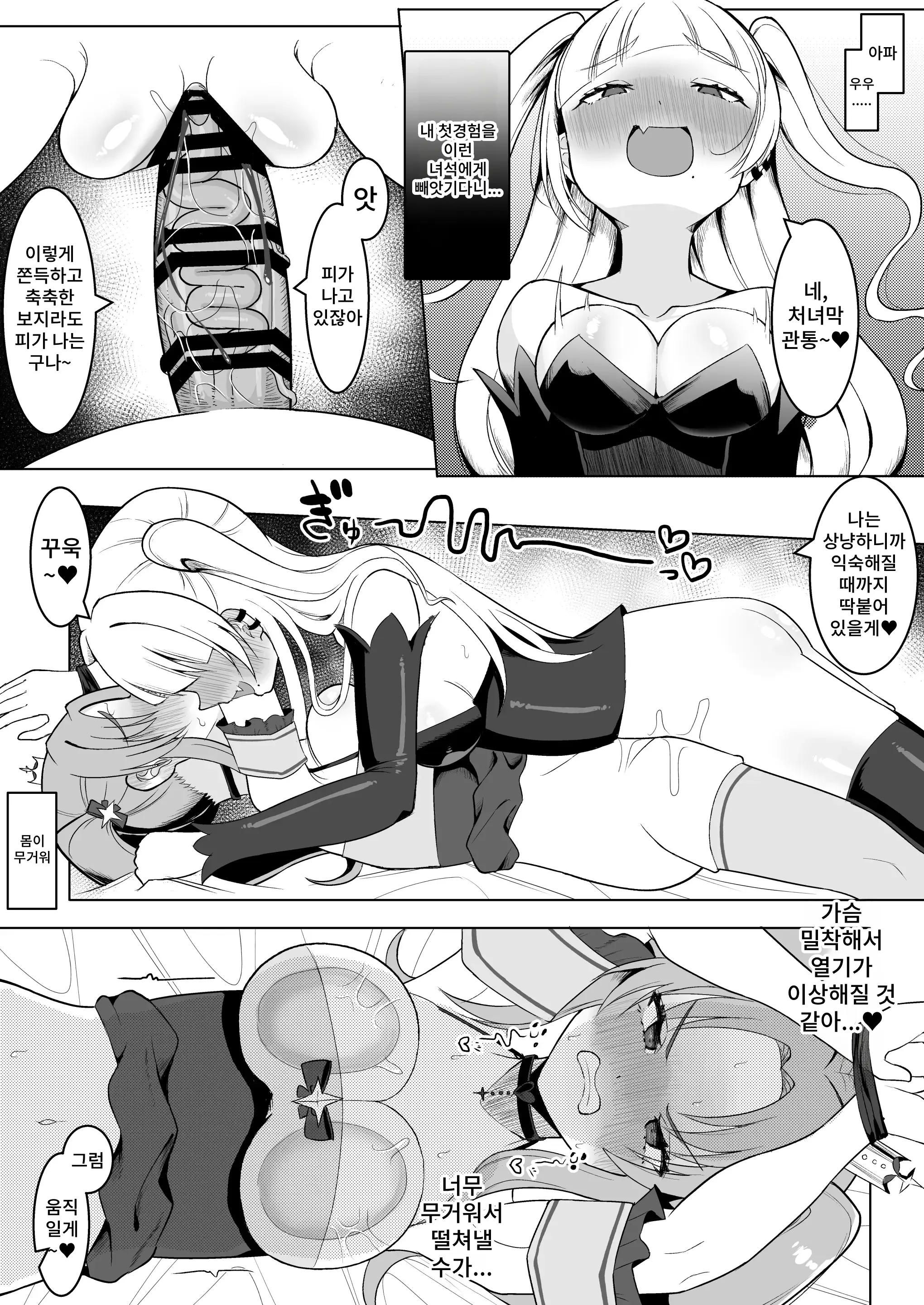 Watashi-Tachi Futari De Chikara O Awasereba Futanari Onna Kanbu Nanka Ni Zettai Ni Makenai‼ | 우리 두 사람이 힘을 합치면 후타나리 여성 간부 따위에게 절대 지지 않아!!