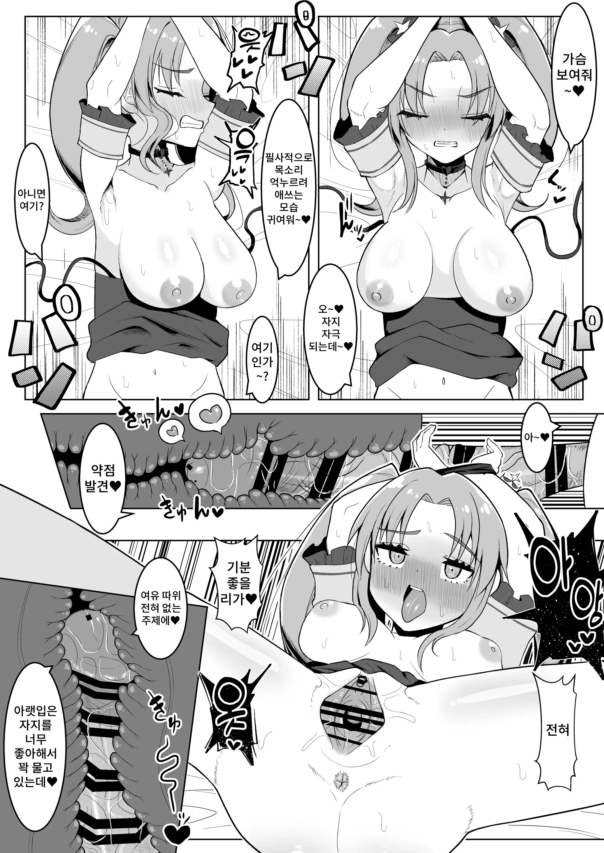 Watashi-Tachi Futari De Chikara O Awasereba Futanari Onna Kanbu Nanka Ni Zettai Ni Makenai‼ | 우리 두 사람이 힘을 합치면 후타나리 여성 간부 따위에게 절대 지지 않아!!