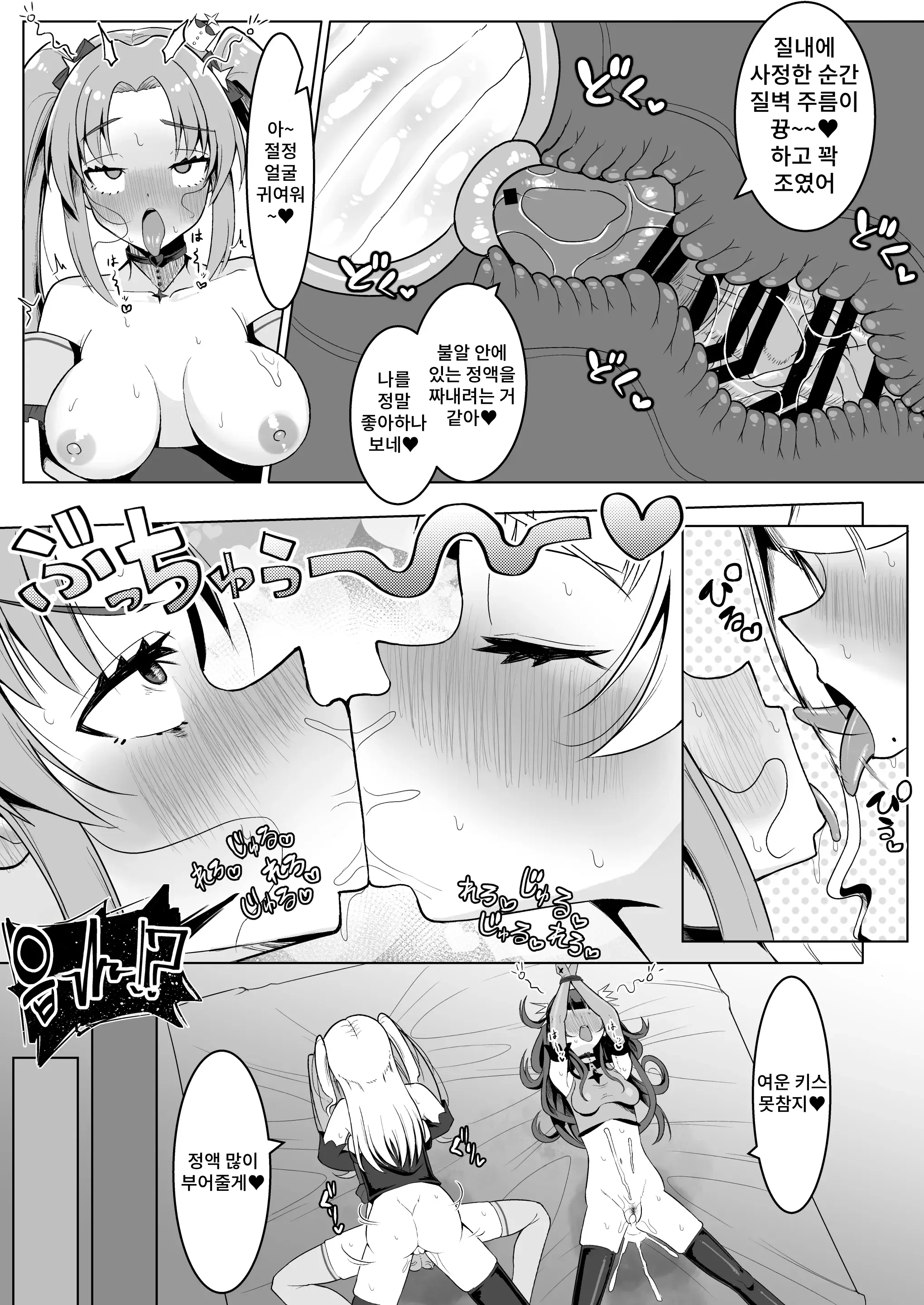 Watashi-Tachi Futari De Chikara O Awasereba Futanari Onna Kanbu Nanka Ni Zettai Ni Makenai‼ | 우리 두 사람이 힘을 합치면 후타나리 여성 간부 따위에게 절대 지지 않아!!