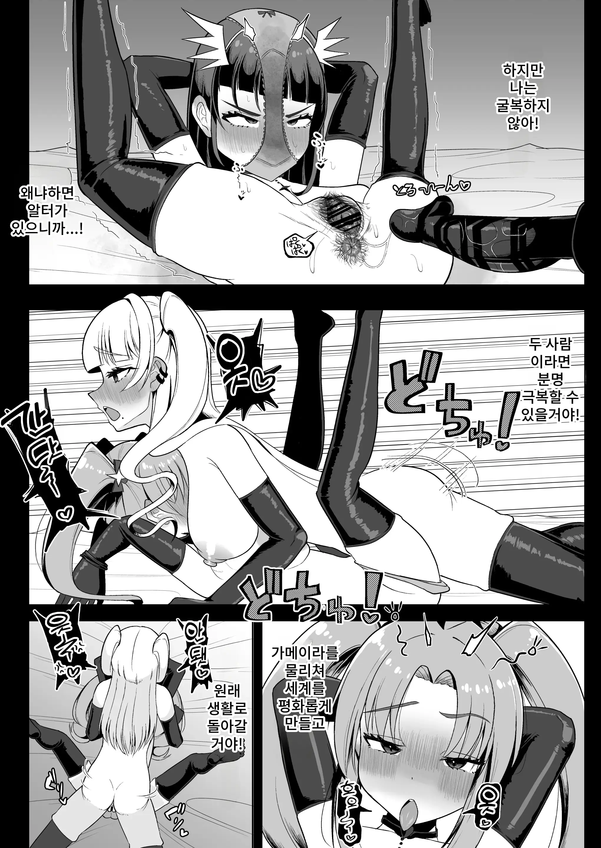 Watashi-Tachi Futari De Chikara O Awasereba Futanari Onna Kanbu Nanka Ni Zettai Ni Makenai‼ | 우리 두 사람이 힘을 합치면 후타나리 여성 간부 따위에게 절대 지지 않아!!