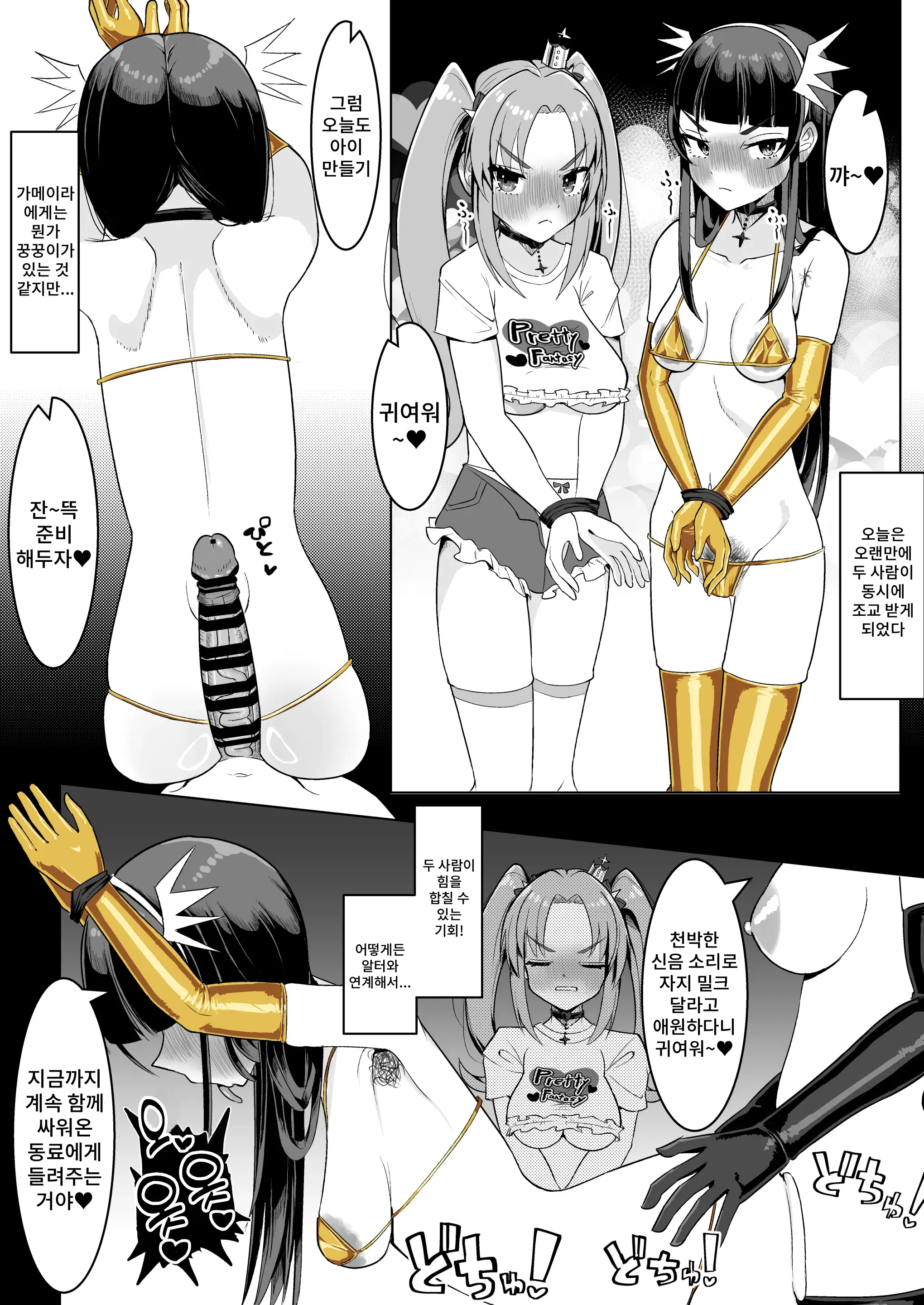 Watashi-Tachi Futari De Chikara O Awasereba Futanari Onna Kanbu Nanka Ni Zettai Ni Makenai‼ | 우리 두 사람이 힘을 합치면 후타나리 여성 간부 따위에게 절대 지지 않아!!