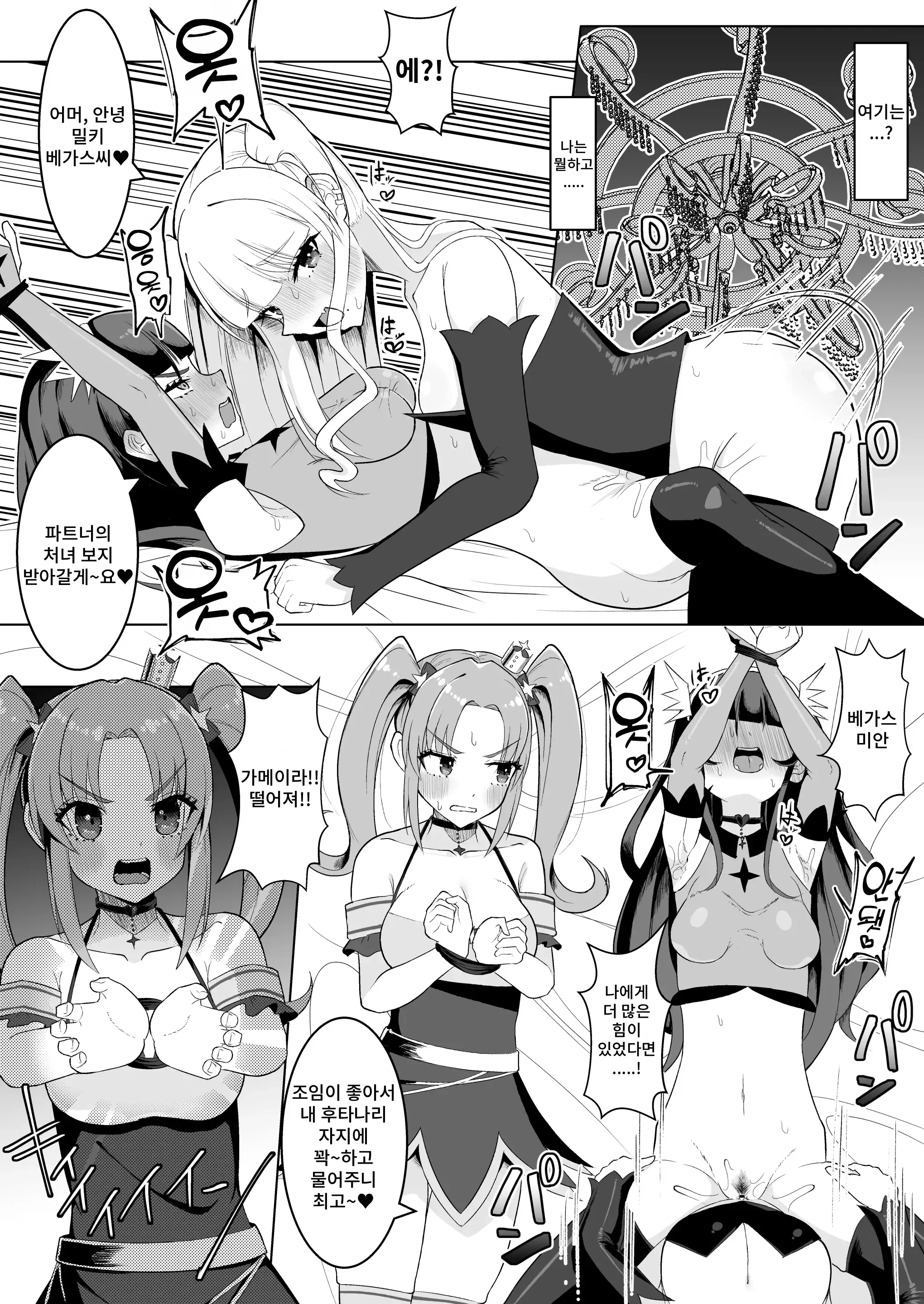 Watashi-Tachi Futari De Chikara O Awasereba Futanari Onna Kanbu Nanka Ni Zettai Ni Makenai‼ | 우리 두 사람이 힘을 합치면 후타나리 여성 간부 따위에게 절대 지지 않아!!