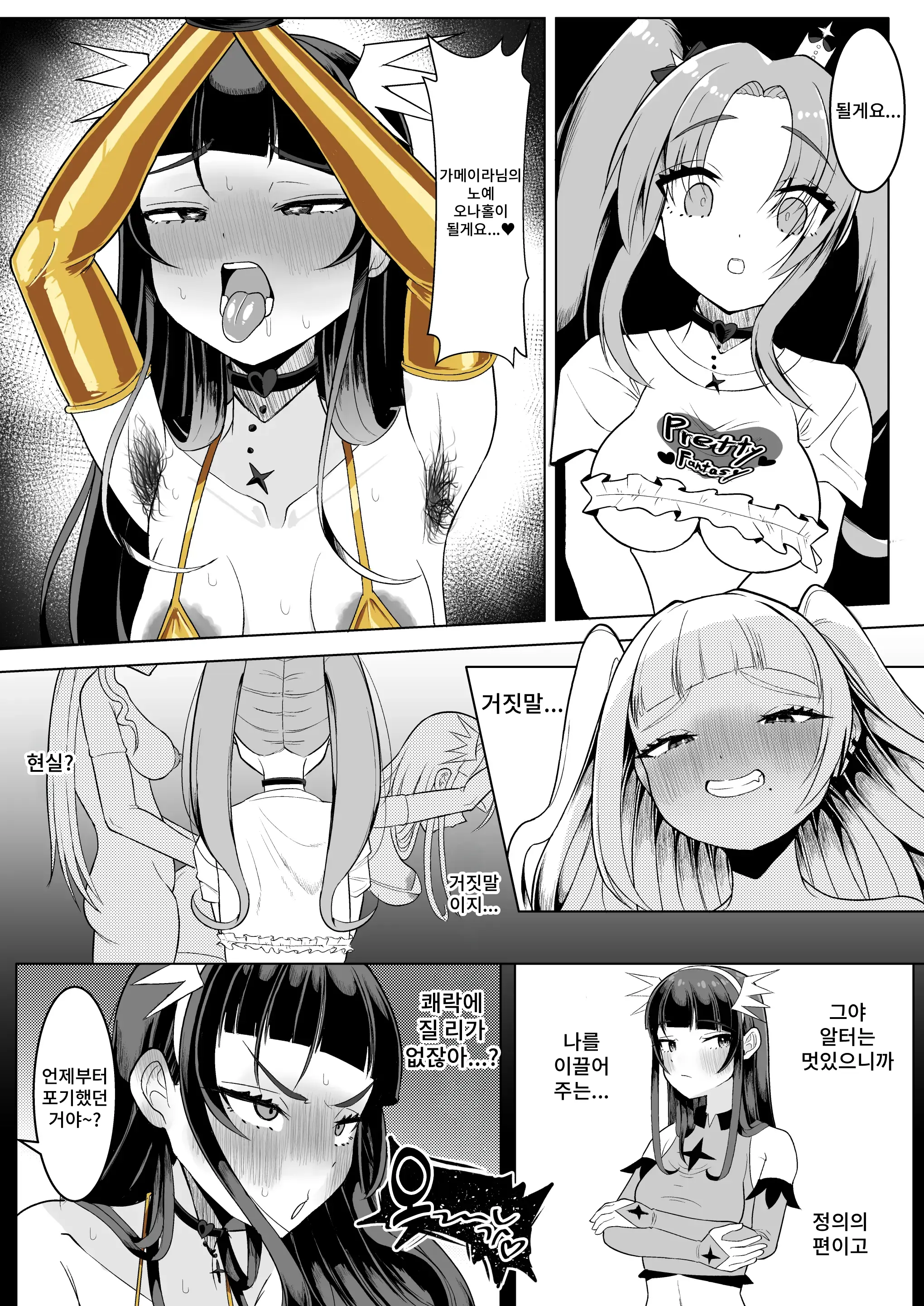 Watashi-Tachi Futari De Chikara O Awasereba Futanari Onna Kanbu Nanka Ni Zettai Ni Makenai‼ | 우리 두 사람이 힘을 합치면 후타나리 여성 간부 따위에게 절대 지지 않아!!