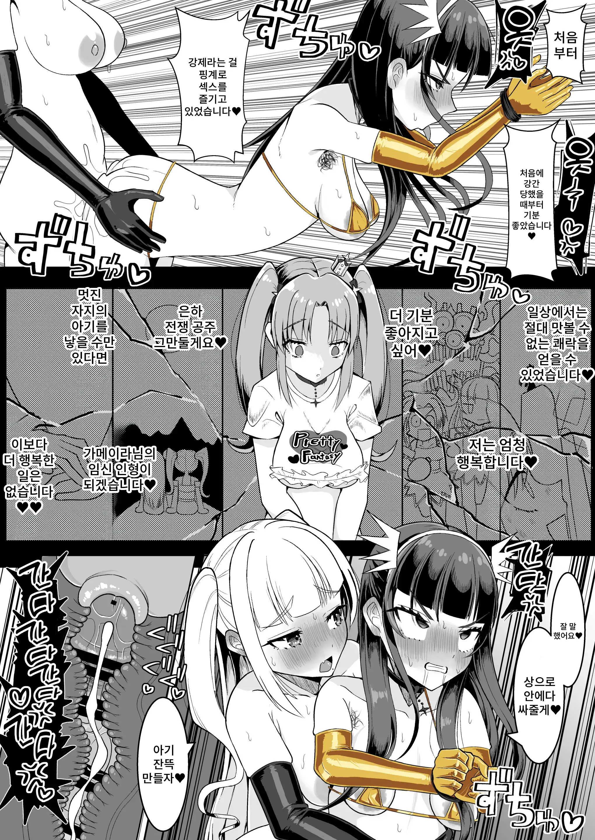 Watashi-Tachi Futari De Chikara O Awasereba Futanari Onna Kanbu Nanka Ni Zettai Ni Makenai‼ | 우리 두 사람이 힘을 합치면 후타나리 여성 간부 따위에게 절대 지지 않아!!