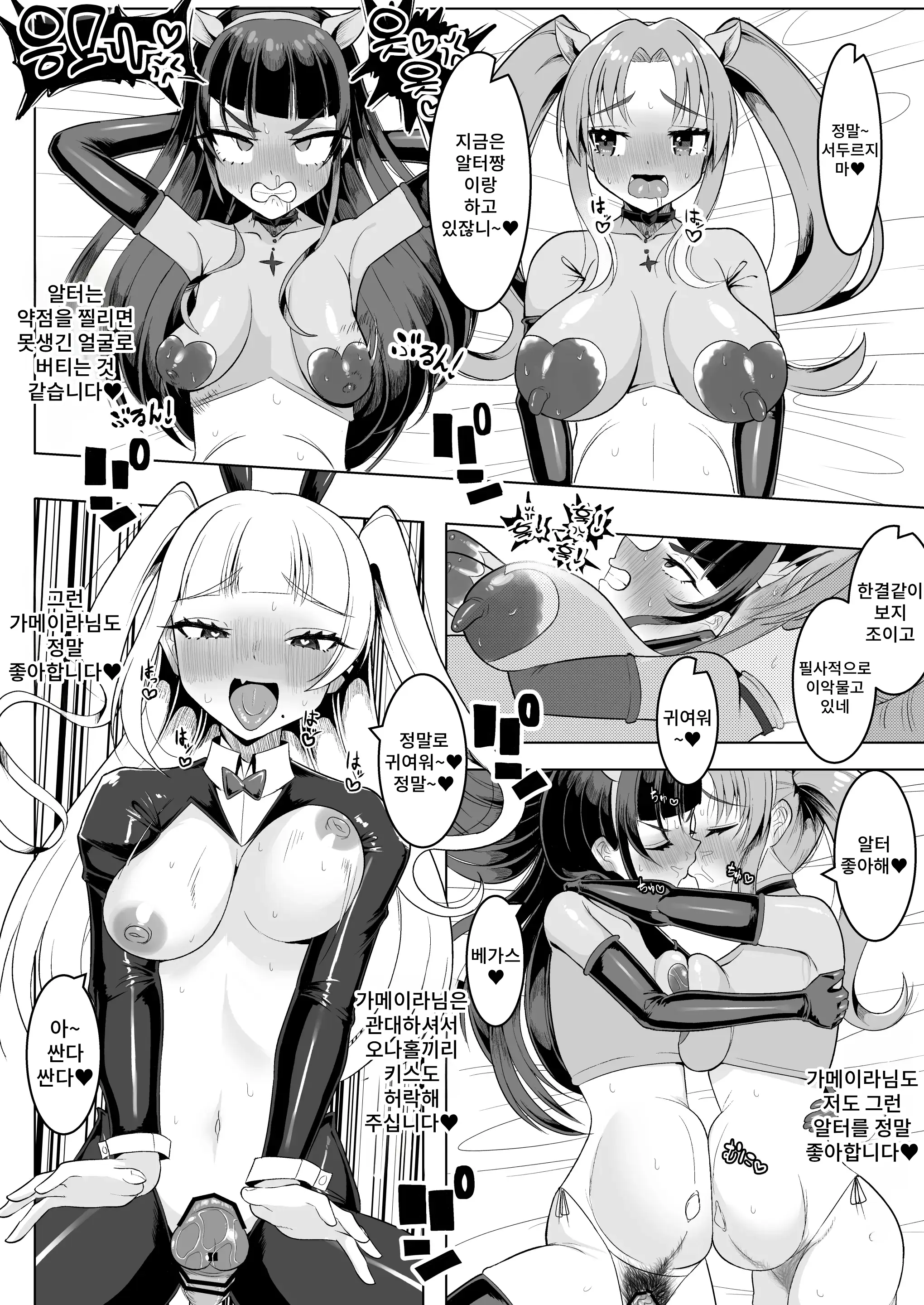 Watashi-Tachi Futari De Chikara O Awasereba Futanari Onna Kanbu Nanka Ni Zettai Ni Makenai‼ | 우리 두 사람이 힘을 합치면 후타나리 여성 간부 따위에게 절대 지지 않아!!