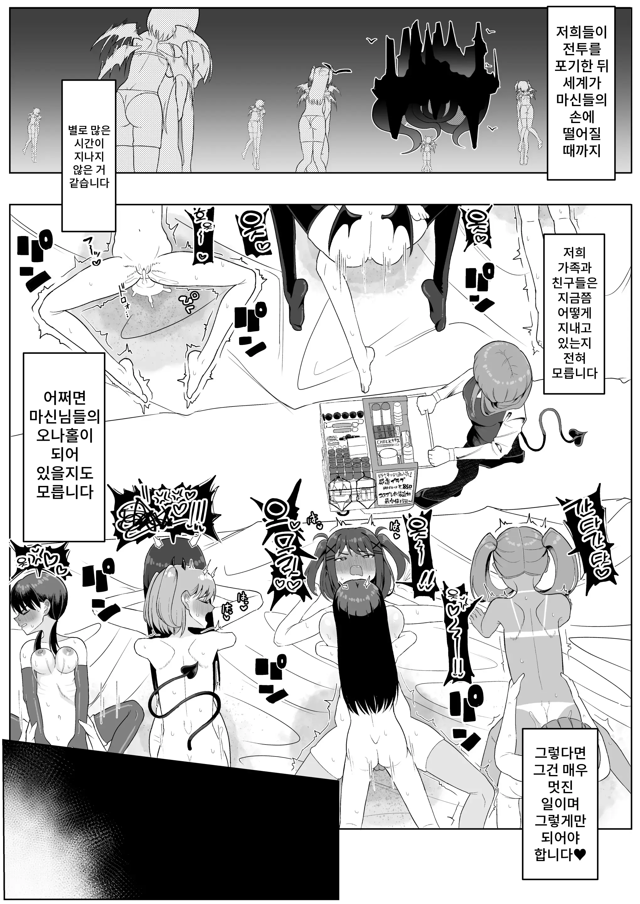 Watashi-Tachi Futari De Chikara O Awasereba Futanari Onna Kanbu Nanka Ni Zettai Ni Makenai‼ | 우리 두 사람이 힘을 합치면 후타나리 여성 간부 따위에게 절대 지지 않아!!