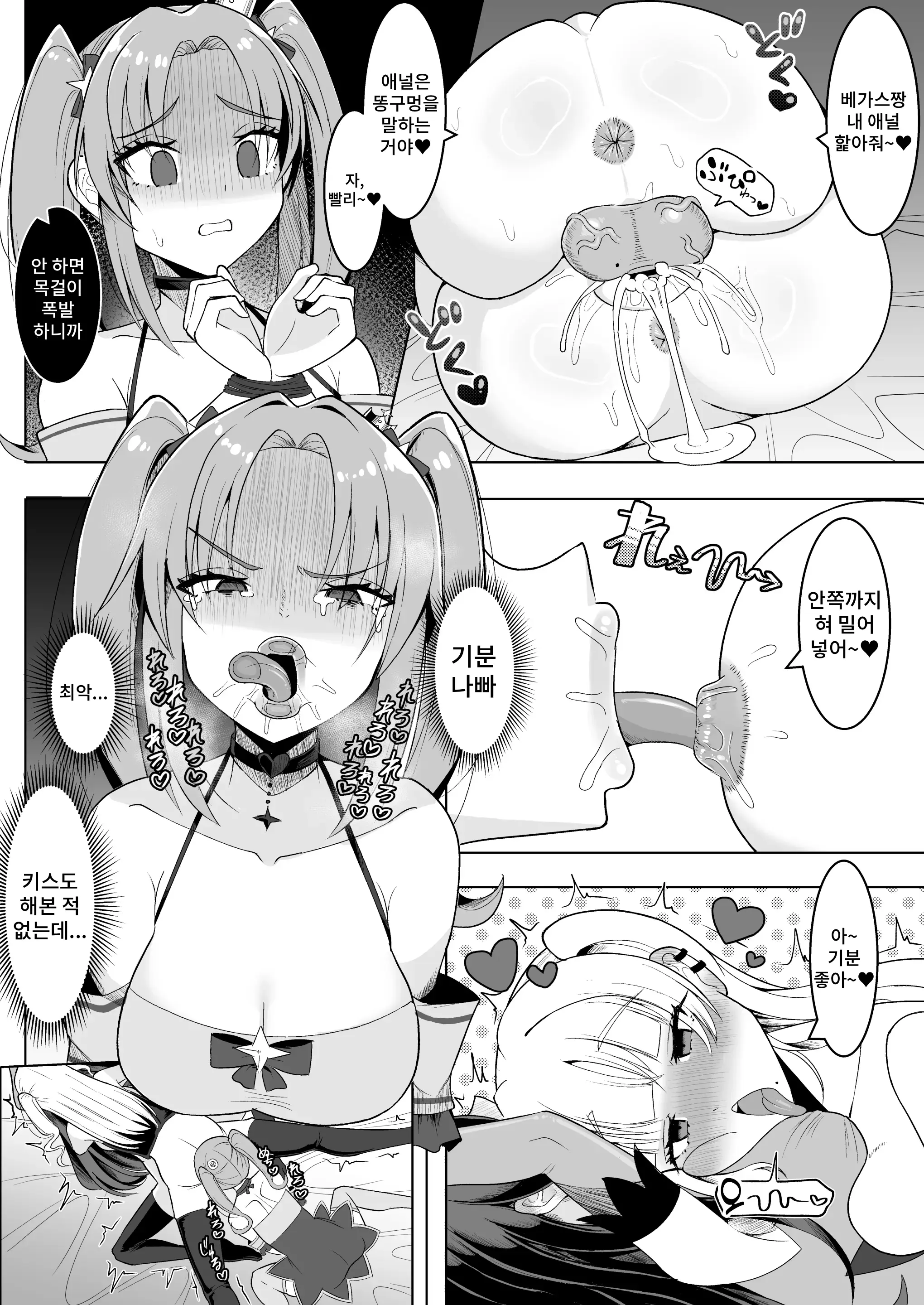 Watashi-Tachi Futari De Chikara O Awasereba Futanari Onna Kanbu Nanka Ni Zettai Ni Makenai‼ | 우리 두 사람이 힘을 합치면 후타나리 여성 간부 따위에게 절대 지지 않아!!