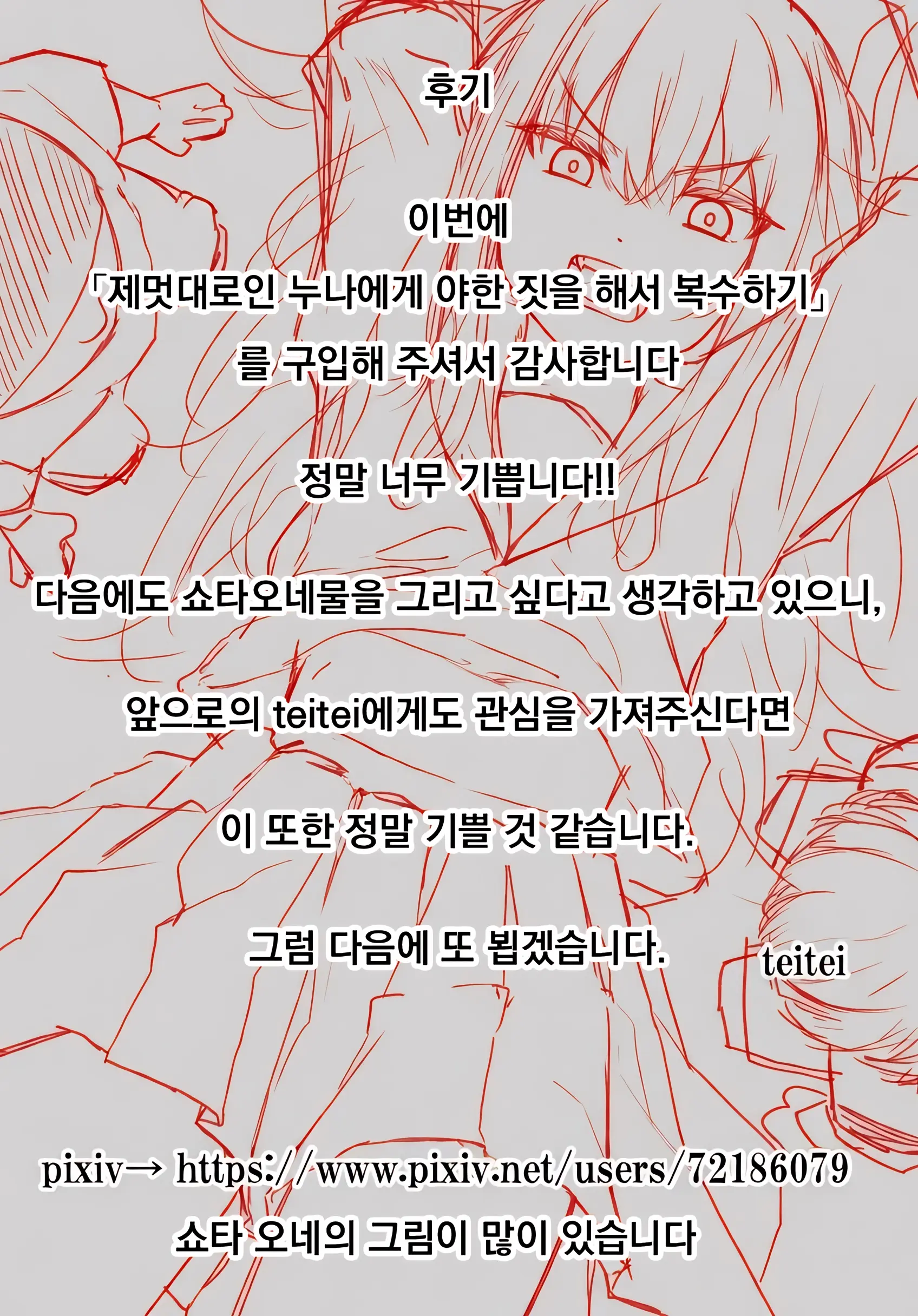 Choushi Notteru Onee-Chan Ni Eroi Koto Shite Korashimete Yaru | 제멋대로인 누나에게 야한짓을 해서 복수하기