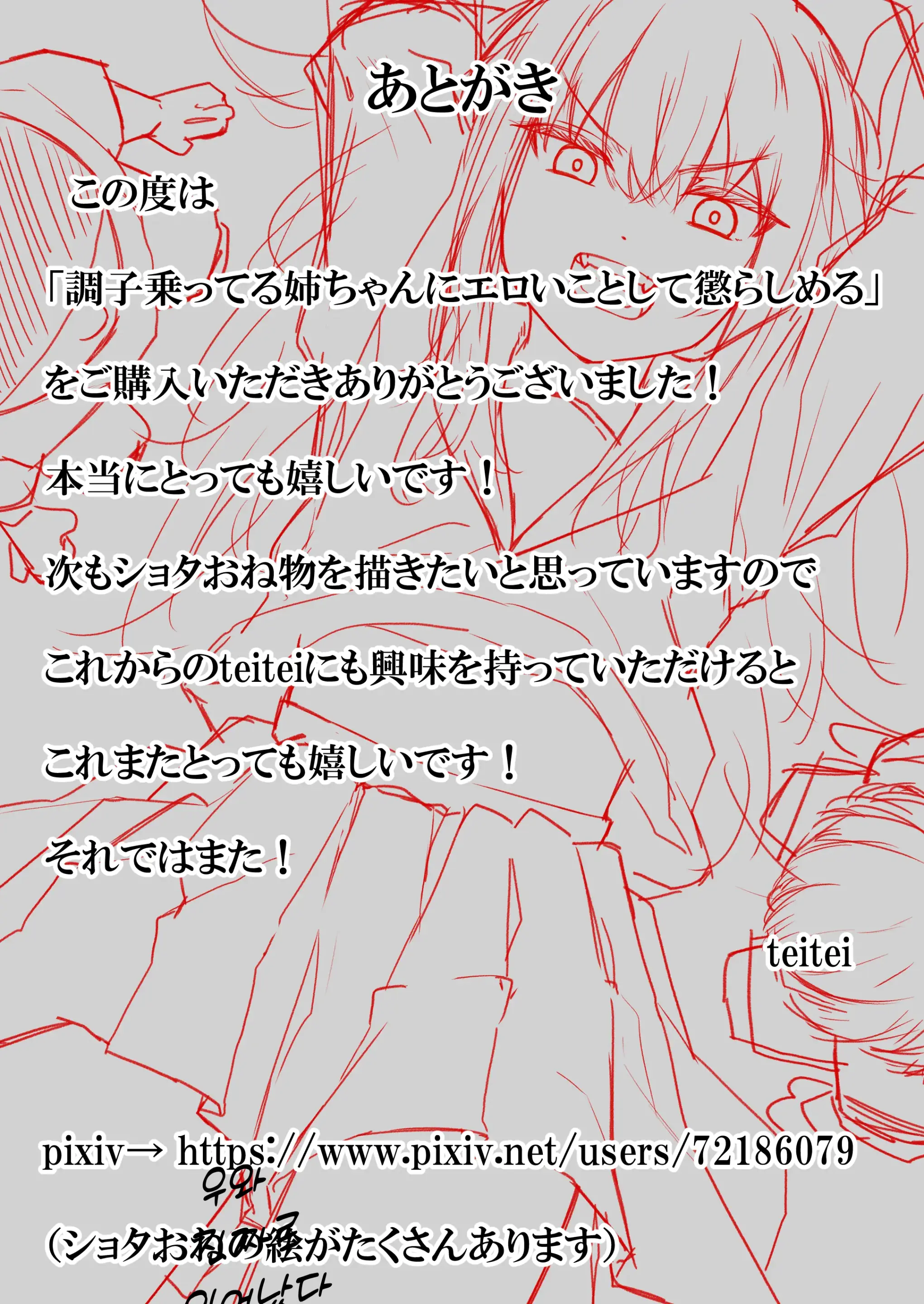 Choushi Notteru Onee-Chan Ni Eroi Koto Shite Korashimete Yaru | 제멋대로인 누나에게 야한짓을 해서 복수하기