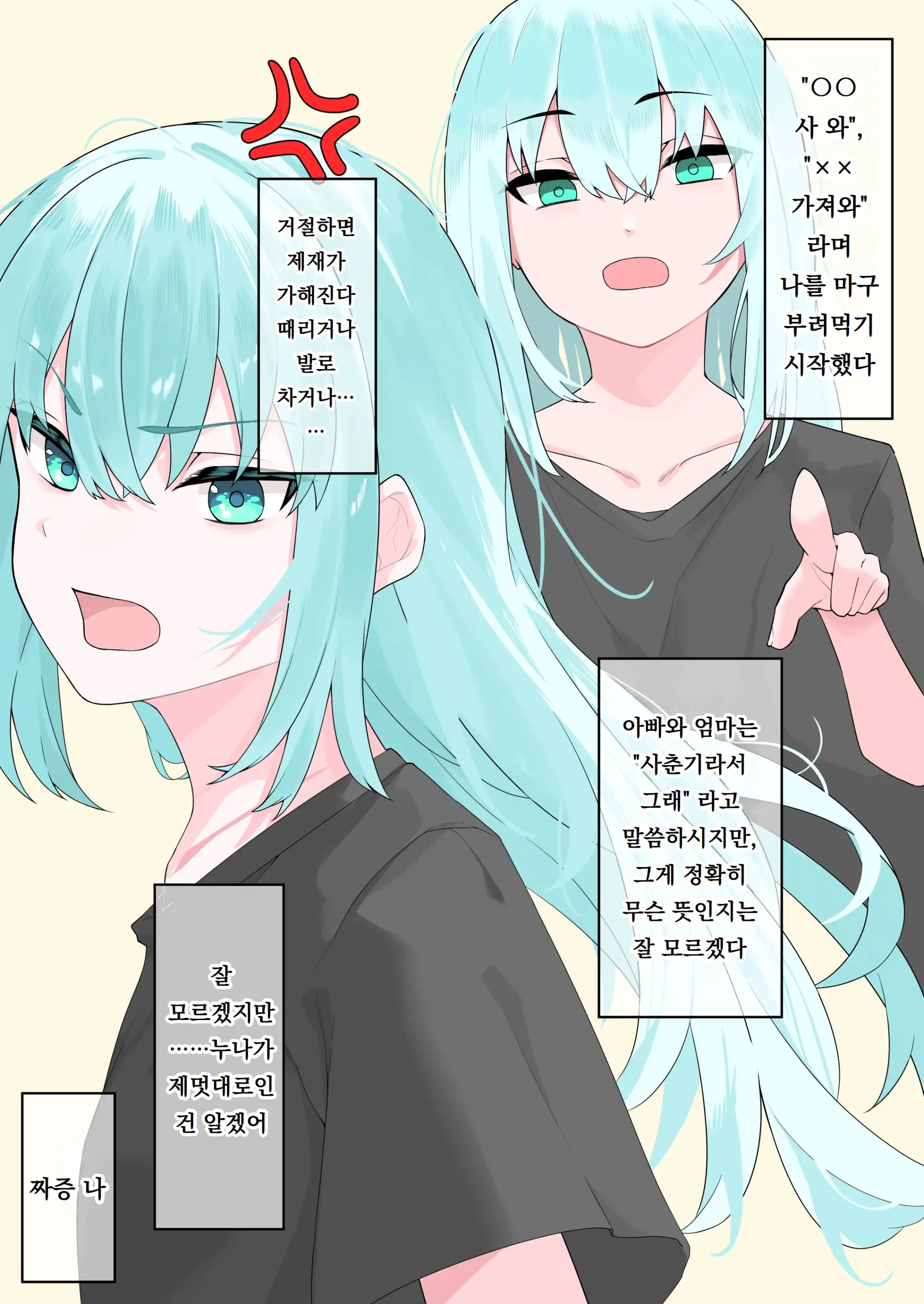 Choushi Notteru Onee-Chan Ni Eroi Koto Shite Korashimete Yaru | 제멋대로인 누나에게 야한짓을 해서 복수하기