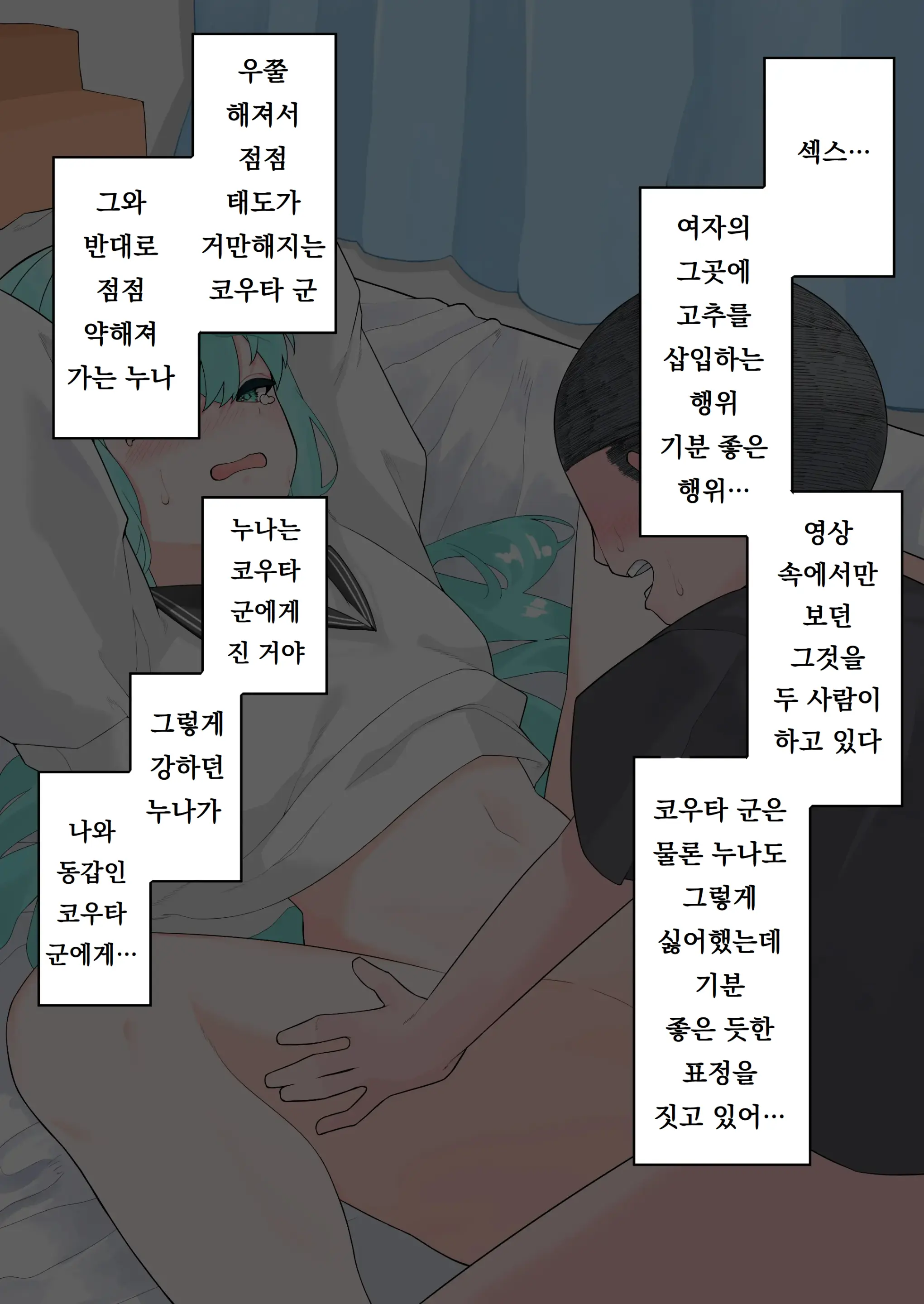 Choushi Notteru Onee-Chan Ni Eroi Koto Shite Korashimete Yaru | 제멋대로인 누나에게 야한짓을 해서 복수하기