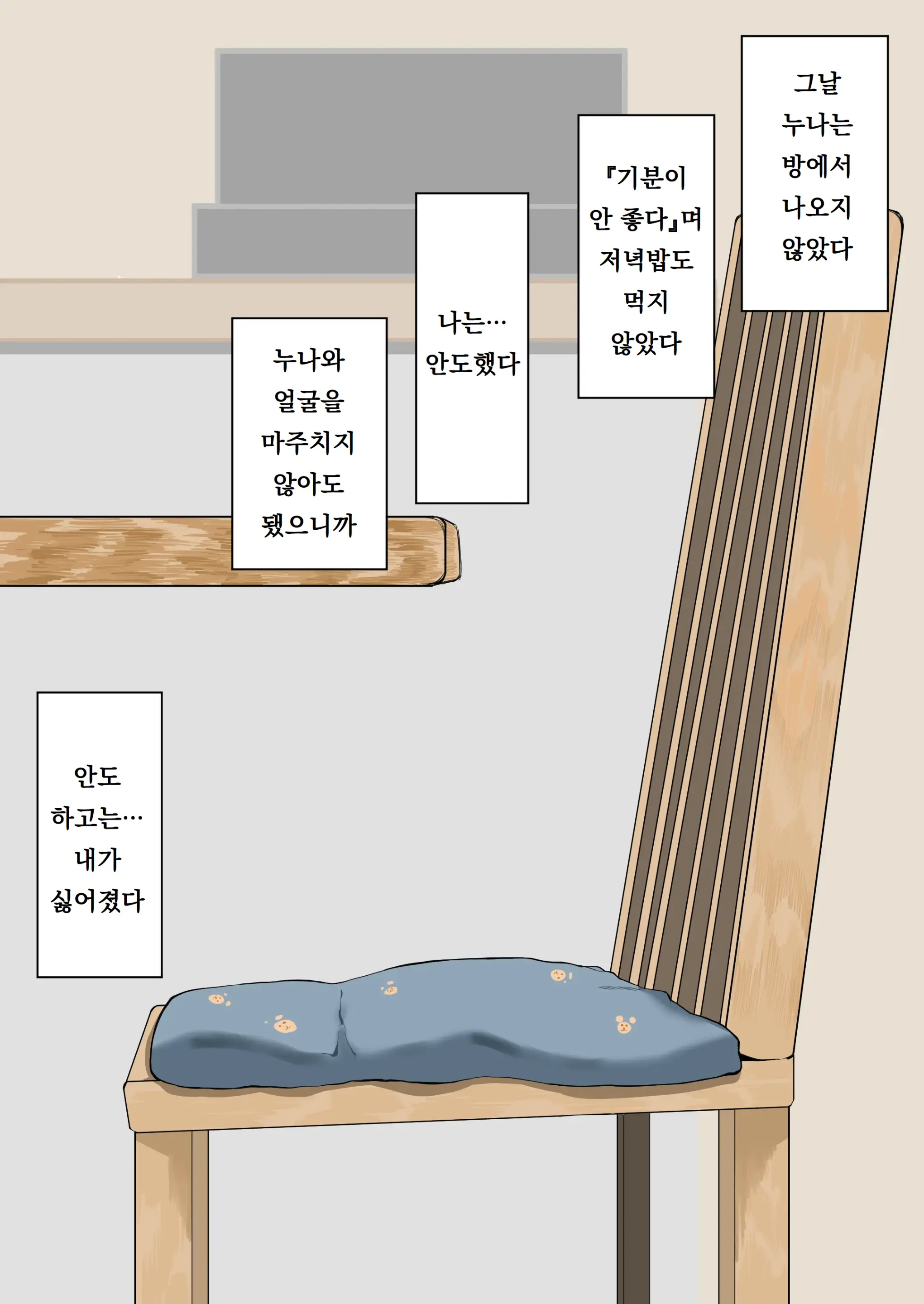 Choushi Notteru Onee-Chan Ni Eroi Koto Shite Korashimete Yaru | 제멋대로인 누나에게 야한짓을 해서 복수하기