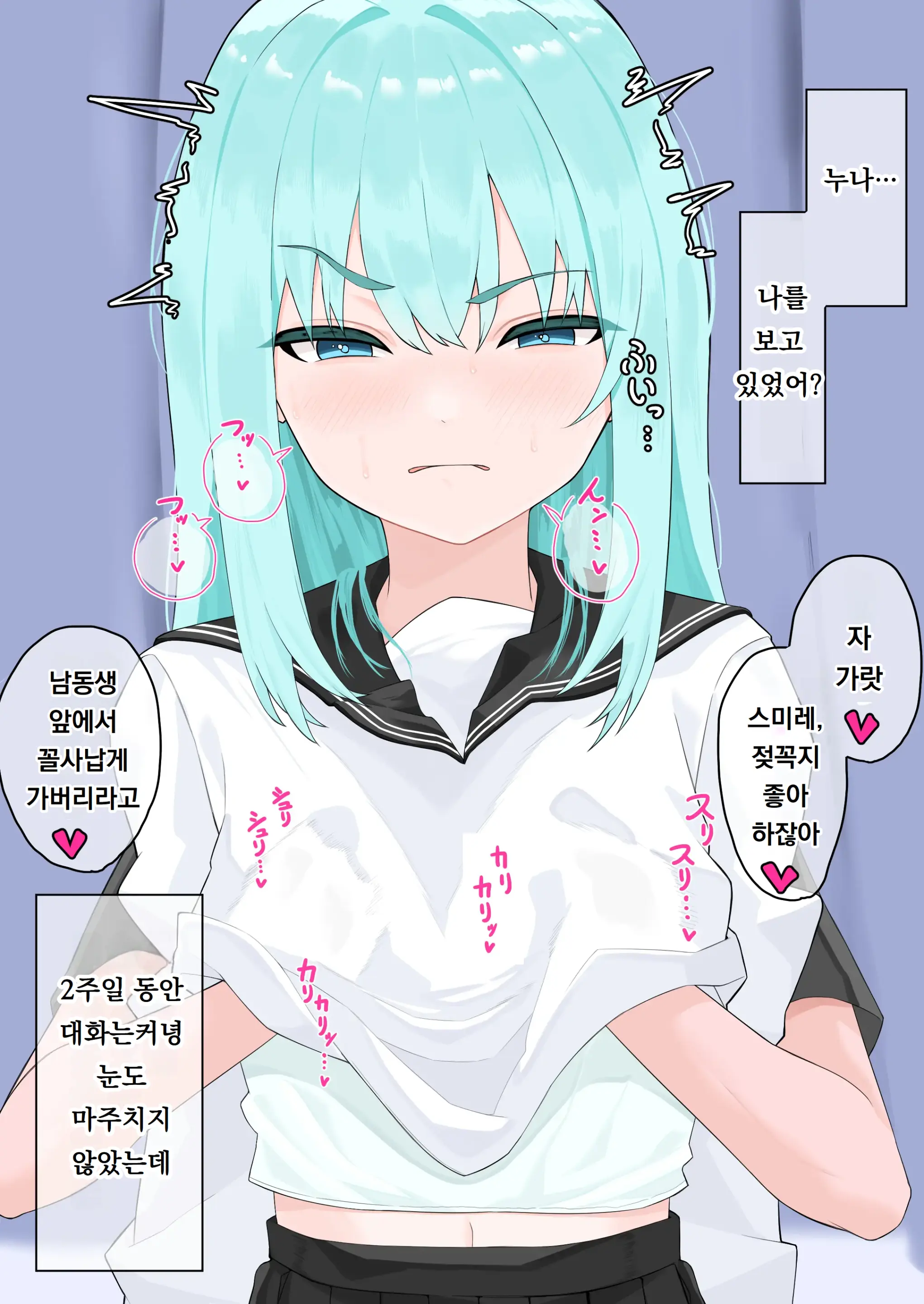 Choushi Notteru Onee-Chan Ni Eroi Koto Shite Korashimete Yaru | 제멋대로인 누나에게 야한짓을 해서 복수하기