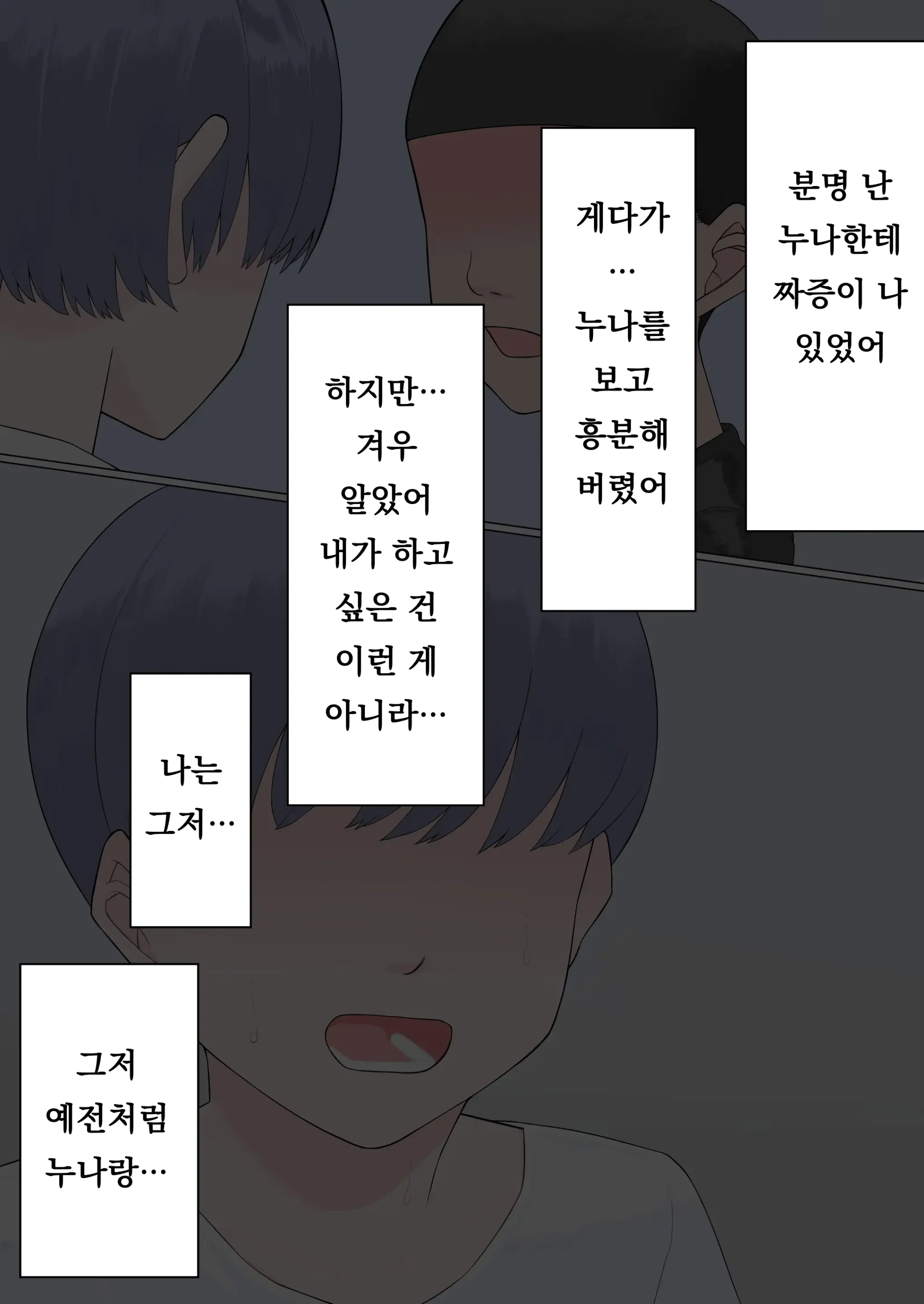 Choushi Notteru Onee-Chan Ni Eroi Koto Shite Korashimete Yaru | 제멋대로인 누나에게 야한짓을 해서 복수하기