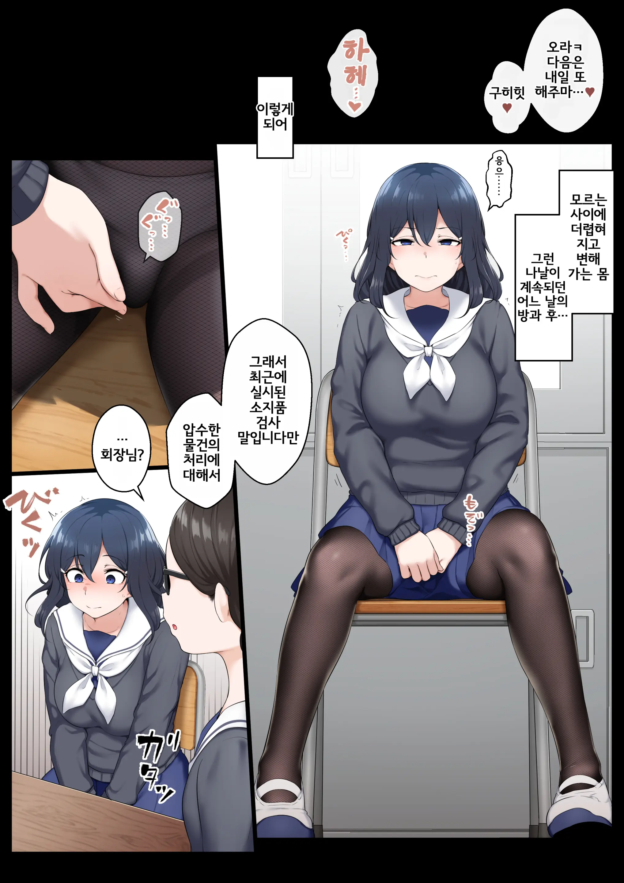 Re. Bishoujo Seitokaichou O Seibyou Mochi No Owakon Onna Ni Otosu Hanashi 2 | 리메이크. 미소녀 학생회장을 성병이 있는 퇴물 여자로 타락시키는 이야기 2