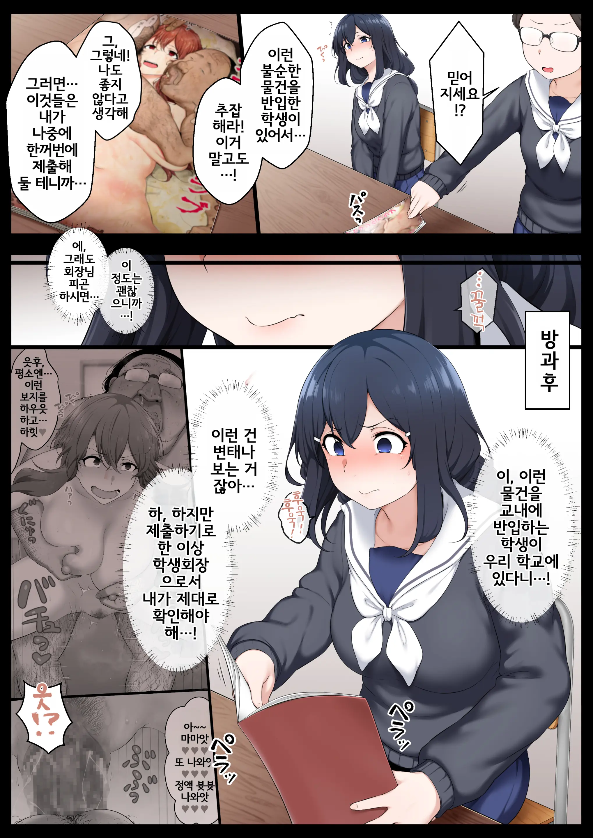 Re. Bishoujo Seitokaichou O Seibyou Mochi No Owakon Onna Ni Otosu Hanashi 2 | 리메이크. 미소녀 학생회장을 성병이 있는 퇴물 여자로 타락시키는 이야기 2