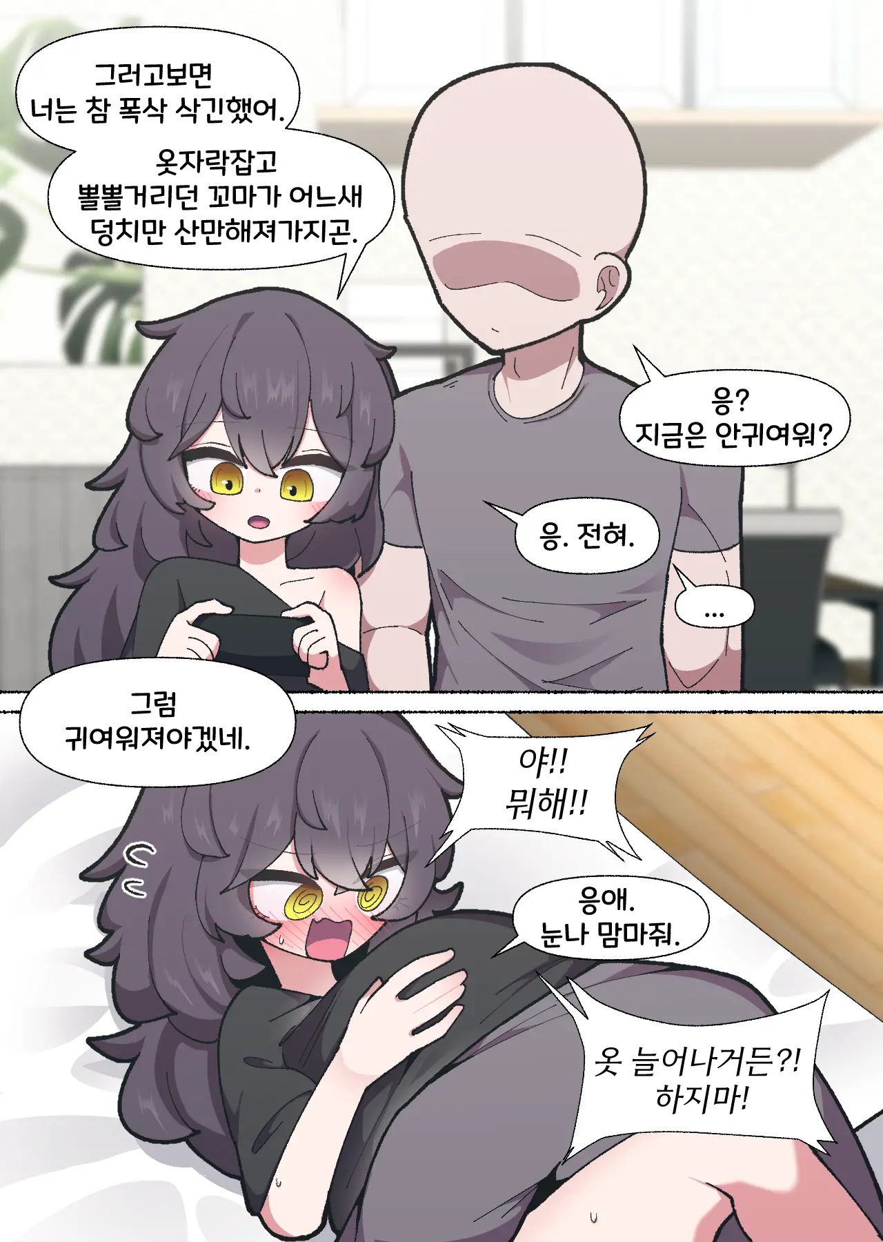 일하기 너무 싫은 히키코모리 누나