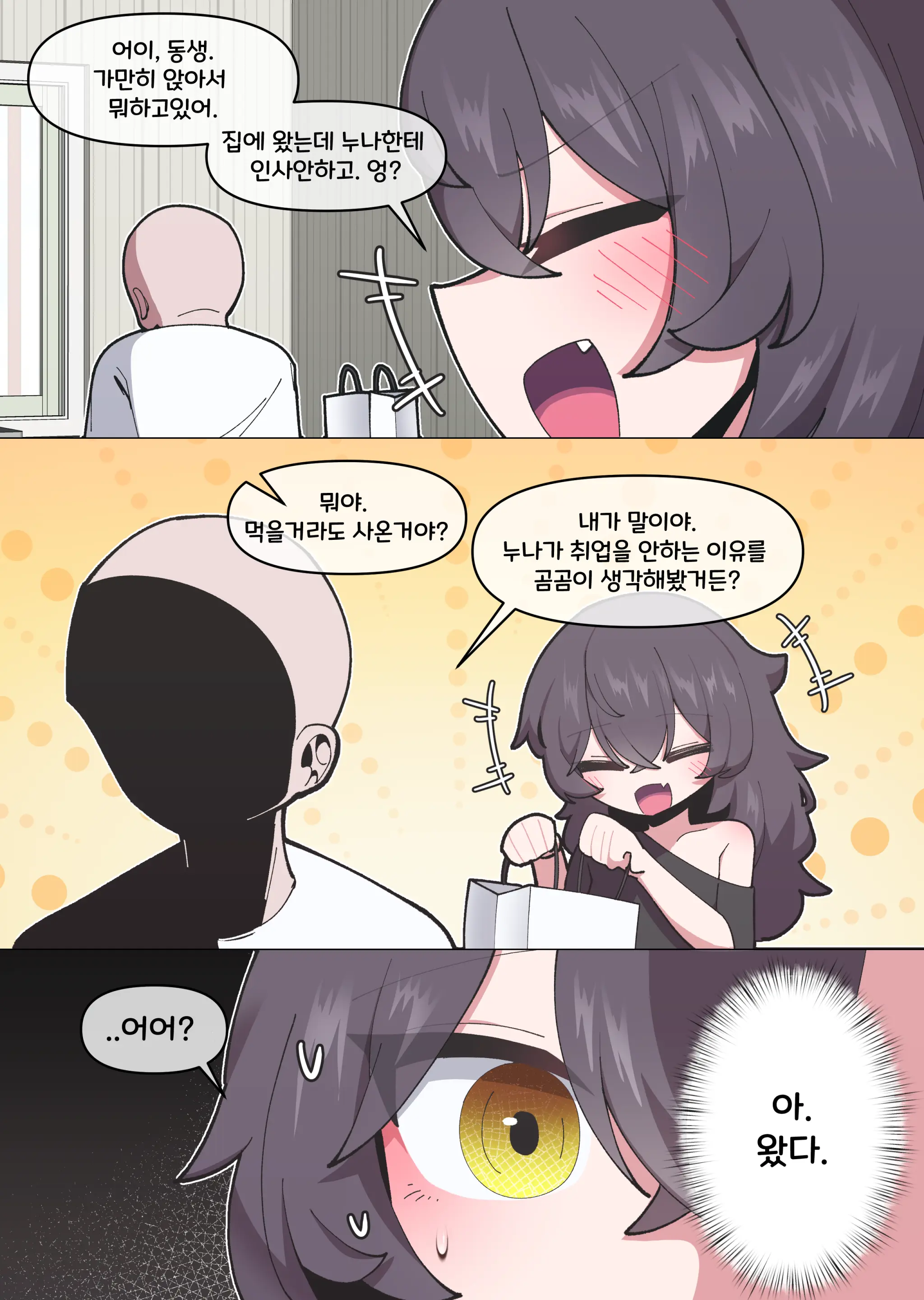 일하기 너무 싫은 히키코모리 누나