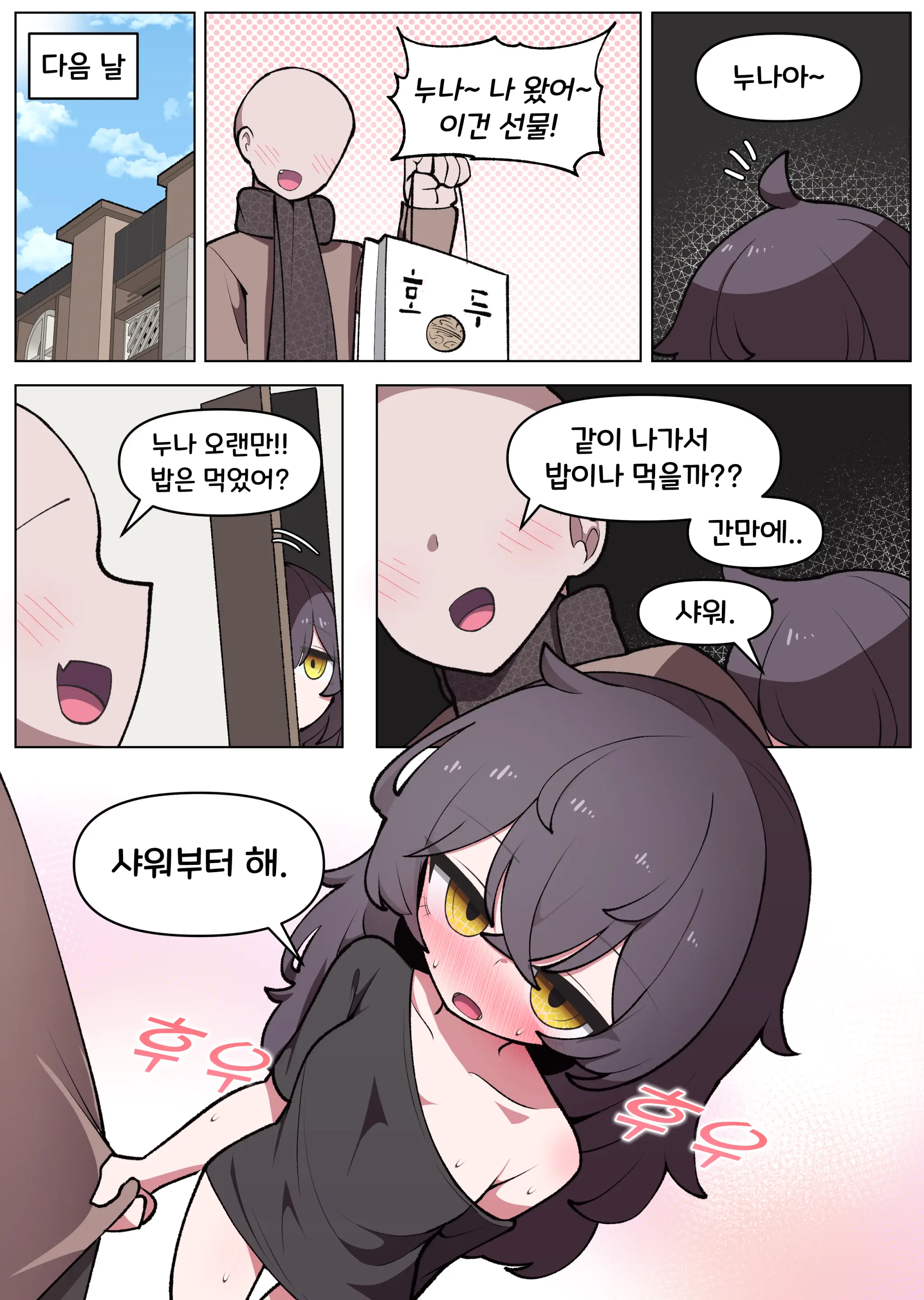 일하기 너무 싫은 히키코모리 누나