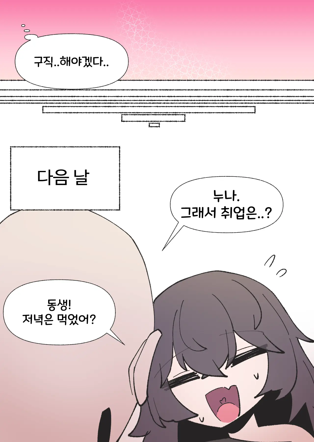 일하기 너무 싫은 히키코모리 누나