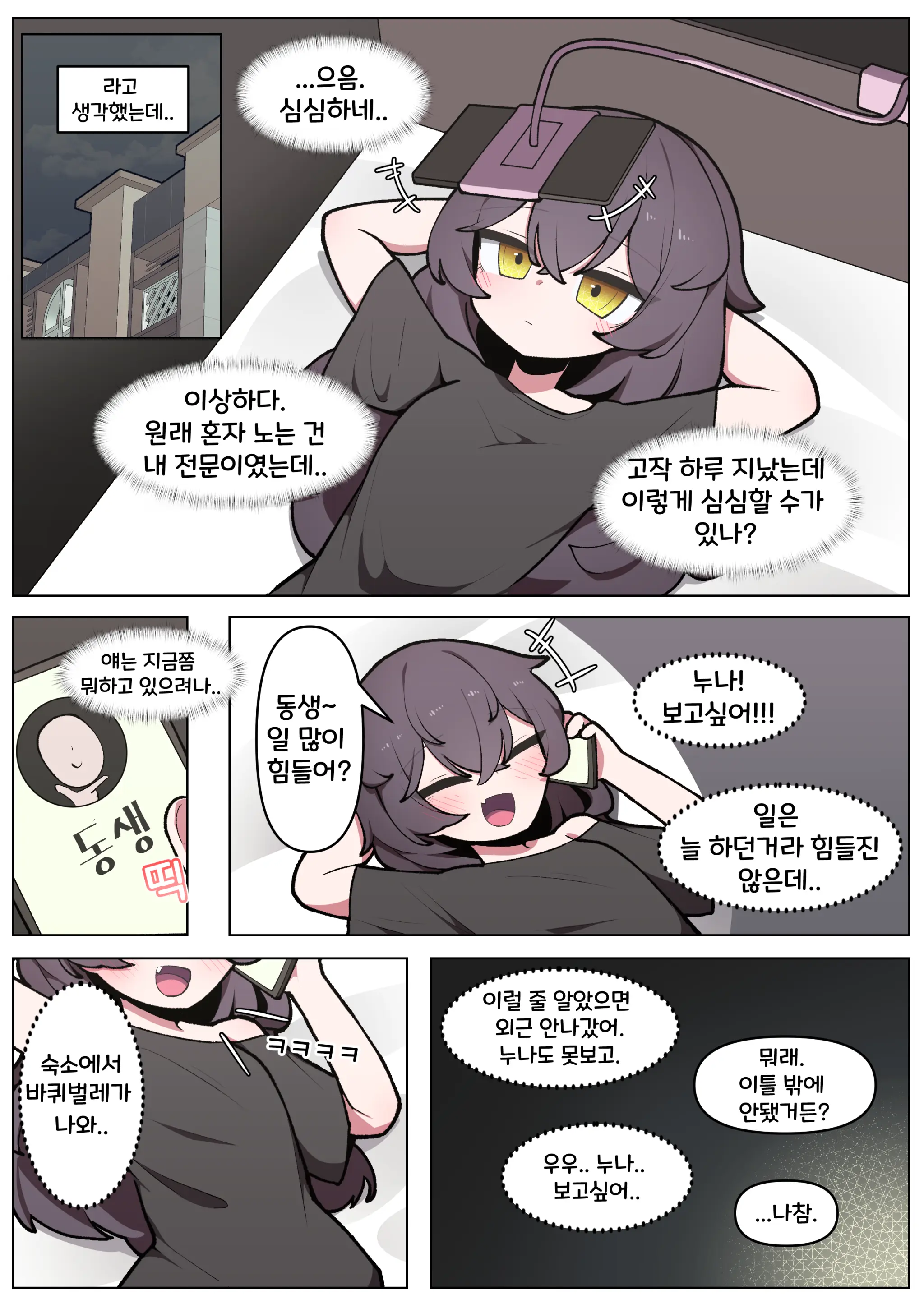 일하기 너무 싫은 히키코모리 누나