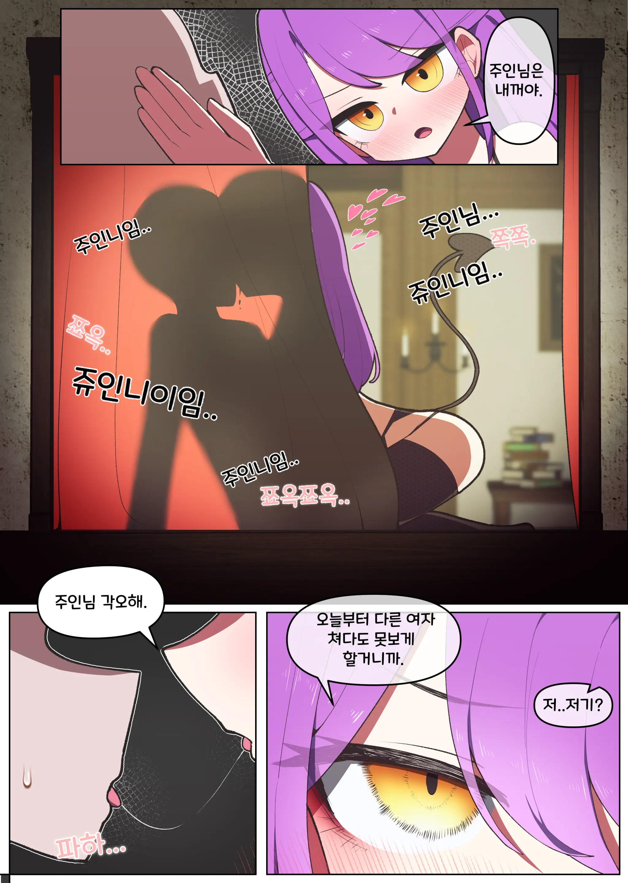 주인이 너무좋은 서큐버스 메이드