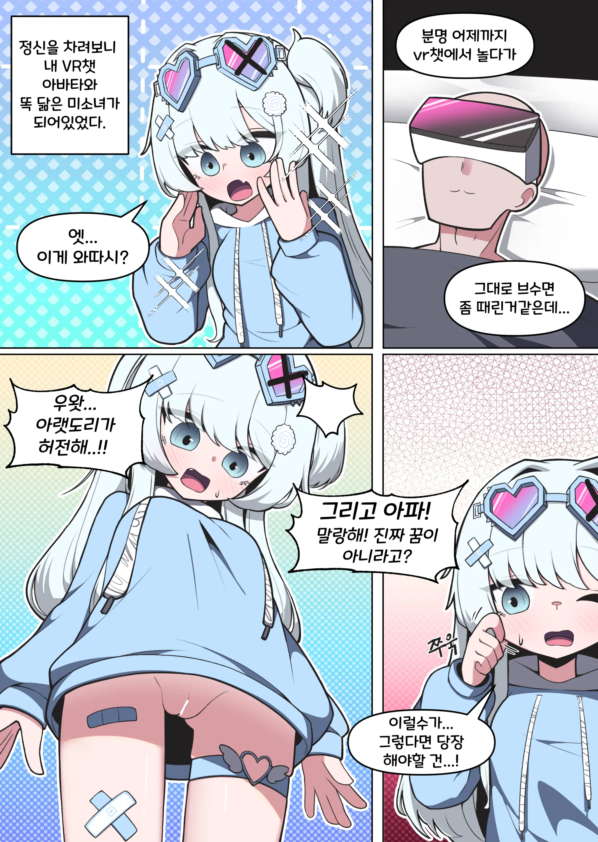 눈떠보니 미소녀가 된 만화